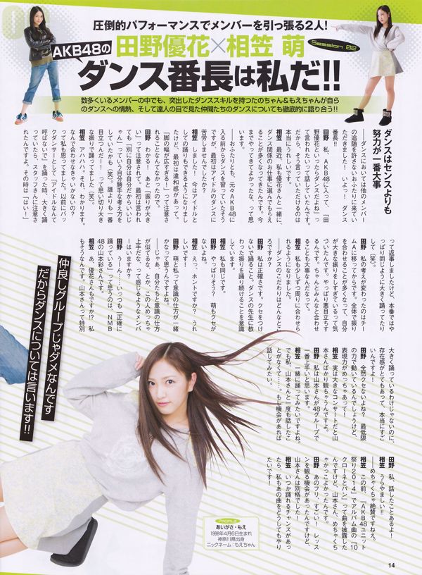 [ENTAME] Rena Matsui Rie Kitahara HKT48 April 2014 issue Photograph