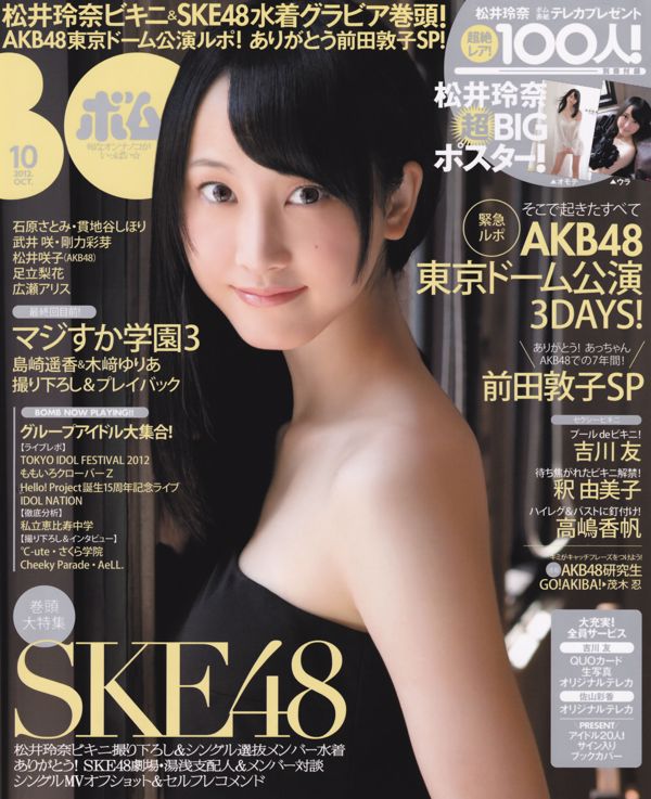 [Bomb Magazine] 2012 No.10 Rena Matsui SKE48 Manatsu Mukaida Miki Yakata Sawako Hata Nanako Suga Photo