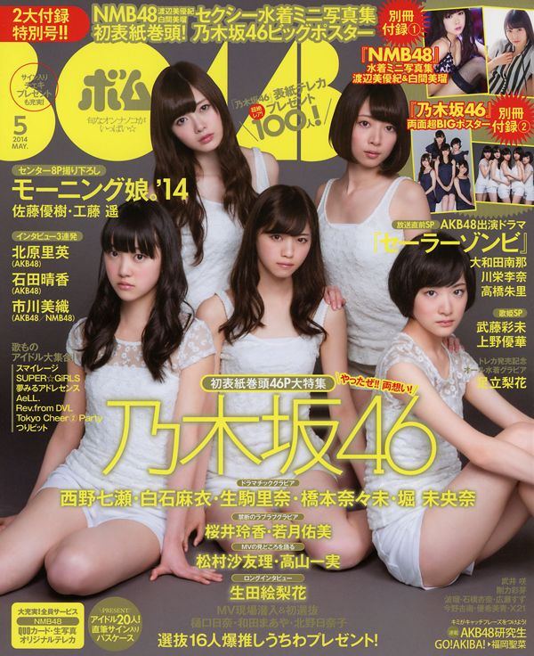 [Bomb Magazine] 2014 No.05 Nanase Nishino Mai Shiraishi Rina Ikoma Nanami Hori Miona Hori Miyuki Watanabe Miyuki Shirama Photo Mitsushi