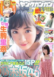 [Young Gangan] Ikoma Rina Kitano Hinako 2016 Magazine photo n ° 16
