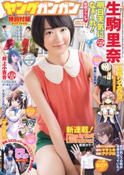 [Młody Gangan] Rina Ikoma, Mikami, Sayuri Inoue 2015 nr 13 Photo Magazine