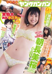 [Young Gangan] Asanagami Sakura Kamura Mami 2017 nr. 11 fotomagazine