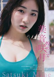 [Young Gangan] Yuno Ohara Erika Suzuki Mine Sakitsuki 2018 No.17 Photo Mori