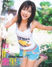 [Young Gangan] 真野恵里菜 Erina Mano 2011年No.20 写真杂志