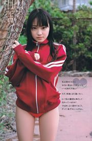 [Young Gangan] 真野恵里菜 Erina Mano 2011年No.13 写真杂志