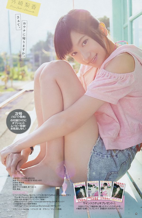 [Young Gangan] Pakumura Sei Tozaki Rika Akizuki Chengmi 2014 No.20 Revista fotográfica