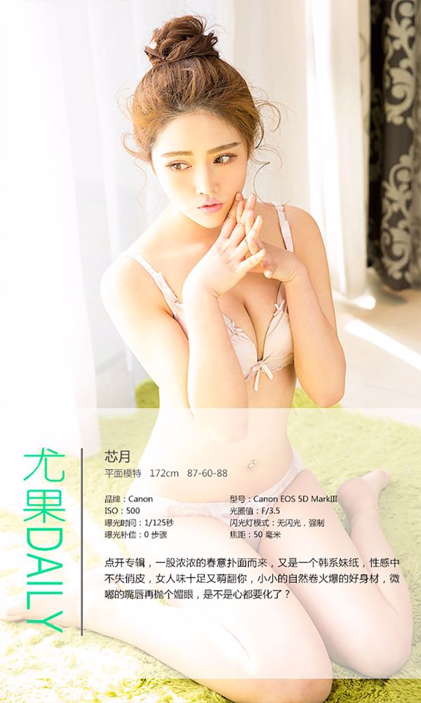 Xinyue "Spring Girl Smecta" [Love Ugirls] No 286