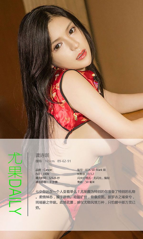 龔詩琪《七夕》 [Ugirls] No.448