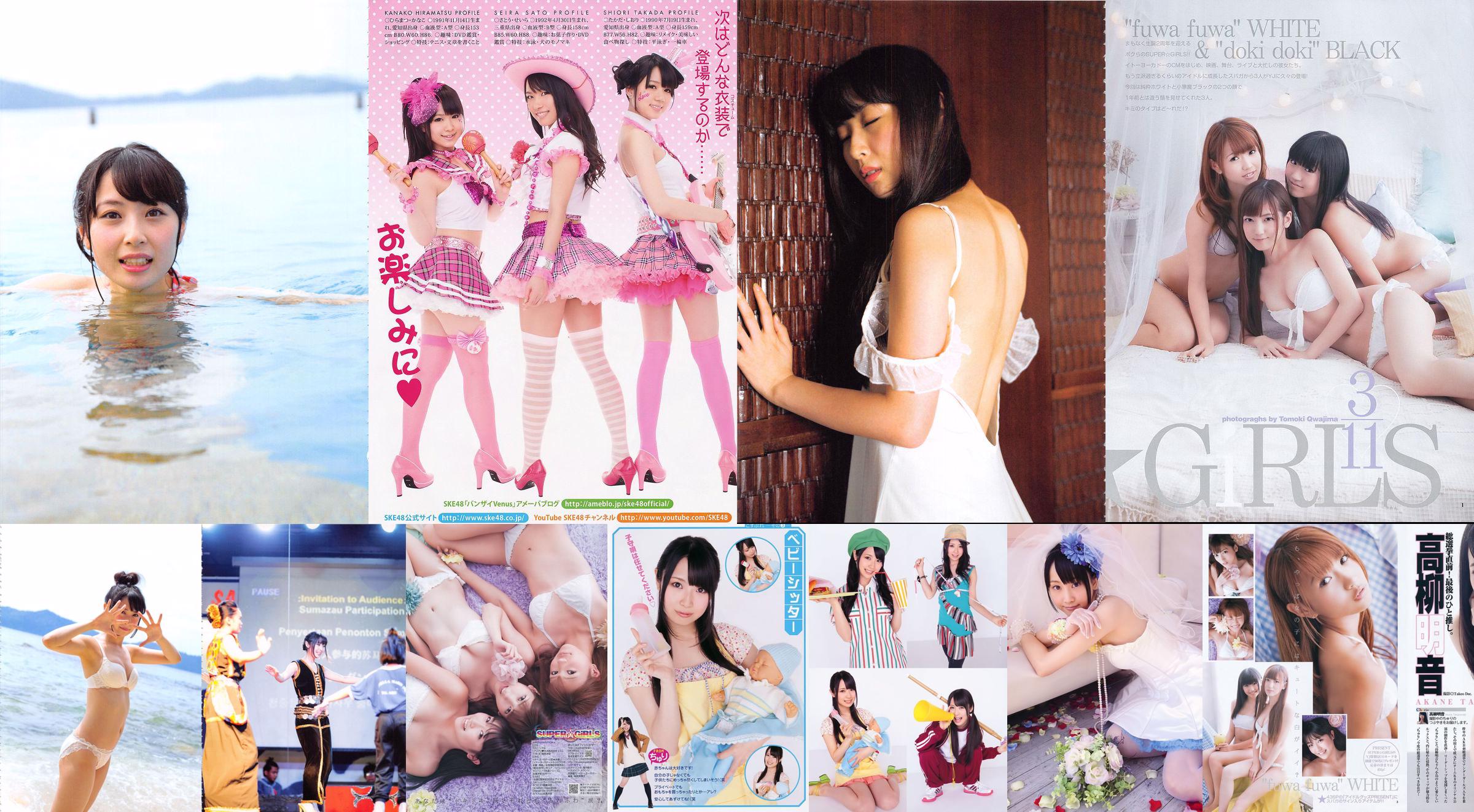 Akane Takayanagi SKE48 Fujii Sherry Asakura Sorrow Shinsaki Shiori [Young Animal] 2011 No.11 Photo Magazine No.7e0db4 หน้า 1