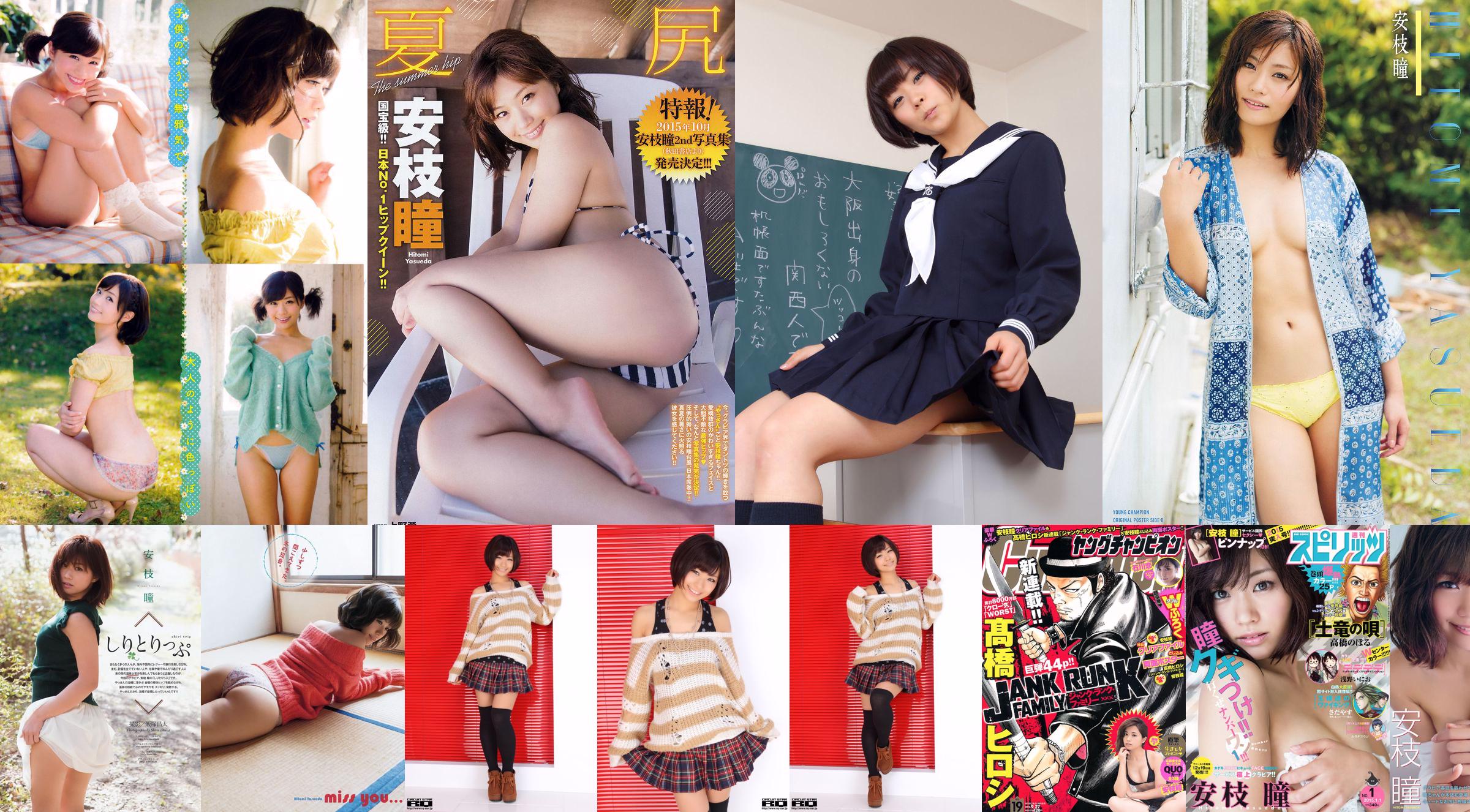 [Young Champion] Hitomi Yasuda and Okada Suriyo 2015 No.22 Photo Magazine No.94d5fa Page 1