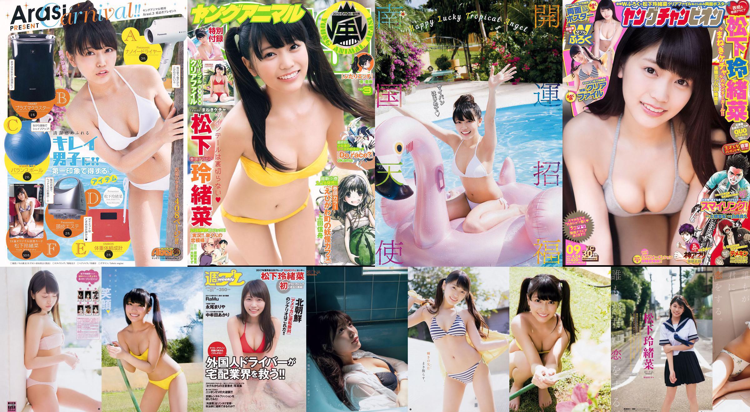 Reana Maysushita [Hewan Muda Arashi] Arashi Edisi Khusus 2018 Majalah Foto No. 03 No.f64ad7 Halaman 2