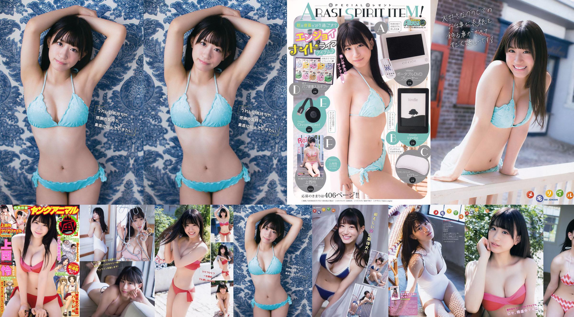 Rei Jonishi [Hewan Muda Arashi] Arashi Edisi Khusus 2017 Majalah Foto No.12 No.8a9713 Halaman 6
