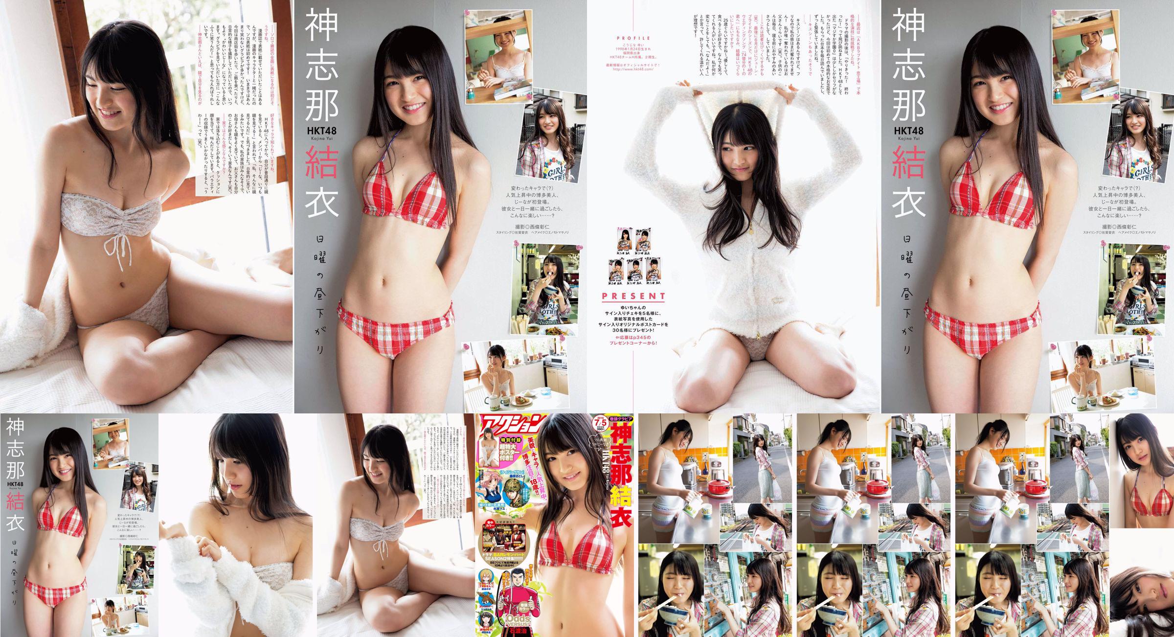 [Manga Action] Shinshina Yui 2016 No.13 Photo Magazine No.b332b1 Page 1