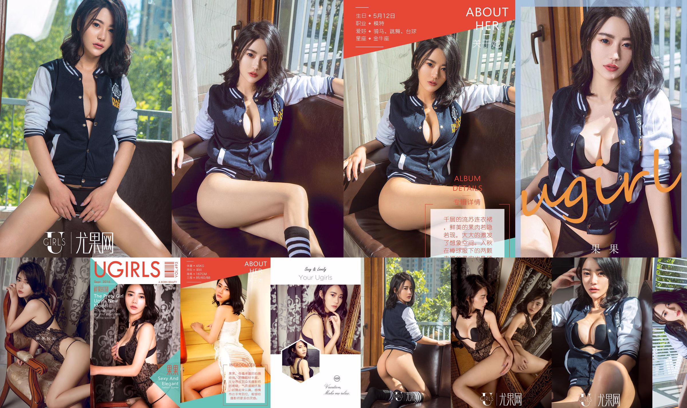 [Ugirls] U213-model Guoguo No.0f3bb0 Pagina 15