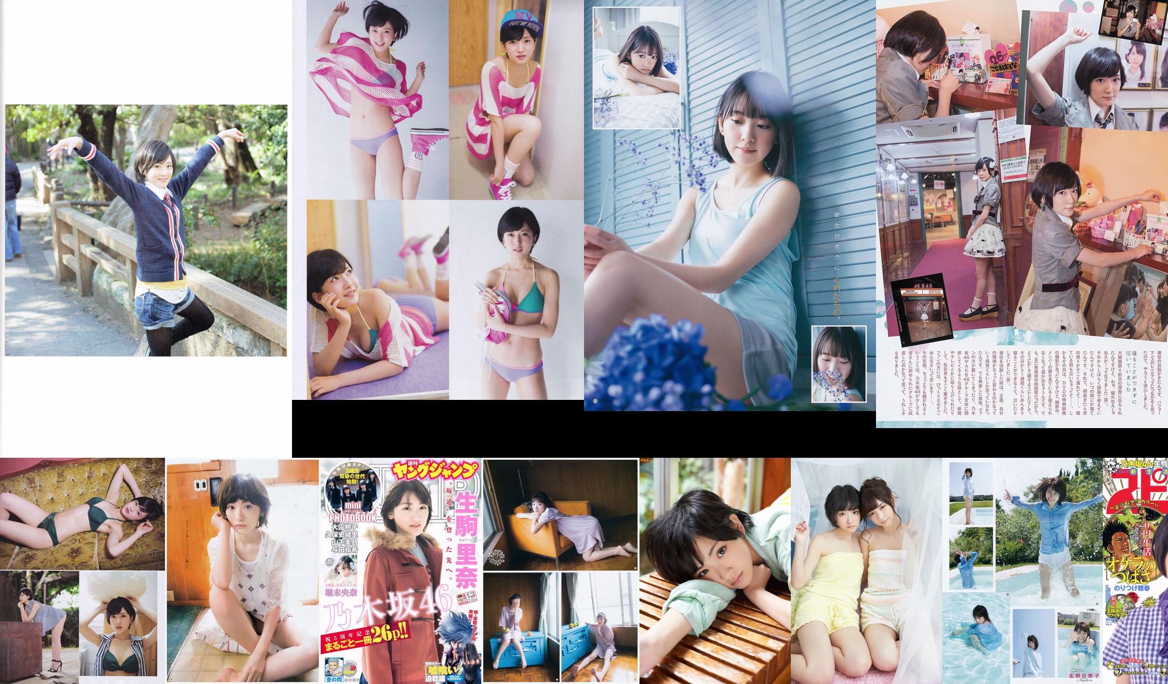 [Young Gangan] Rina Ikoma, Mikami, Sayuri Inoue 2015 Magazine photo n ° 13 No.9ccbec Page 10