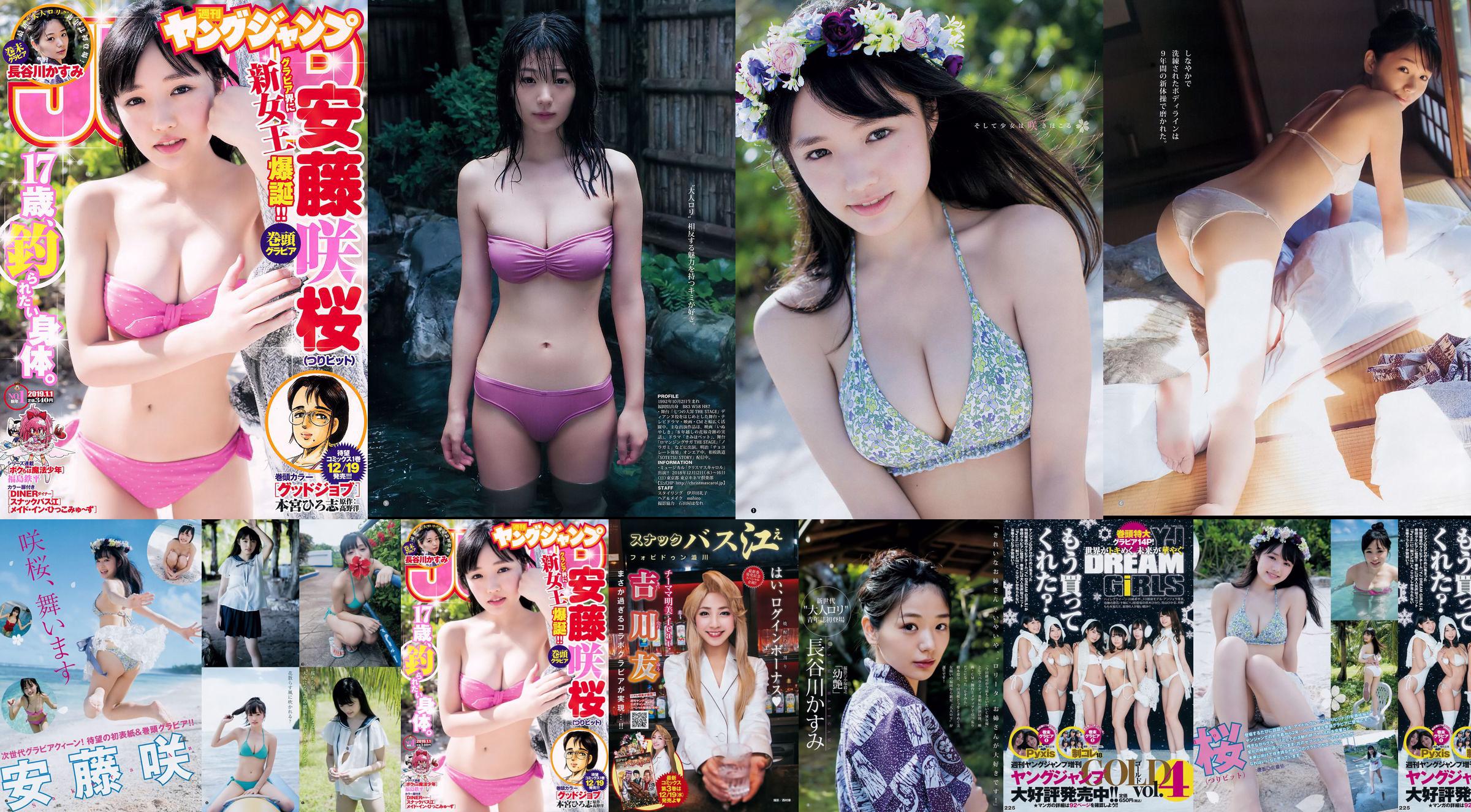 Sakura Ando Kasumi Hasegawa [Weekly Young Jump] 2019 Majalah Foto No.01 No.ae276c Halaman 3