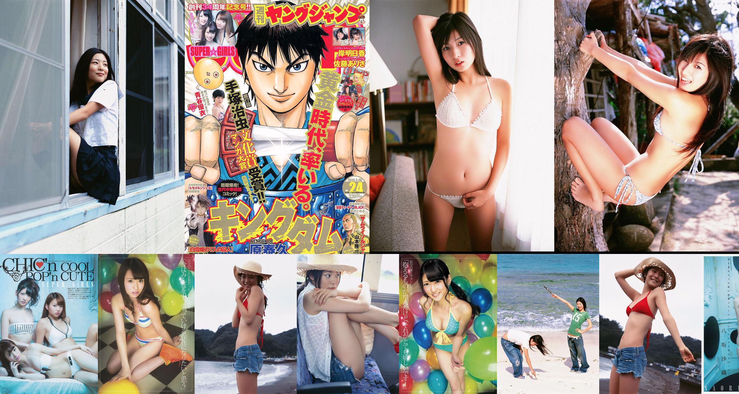 SUPER ☆ GiRLS Yui Aoya Asuka Kishi Arisa Sato [Weekly Young Jump] 2013 No.24 Fotografía No.0b3aae Página 1
