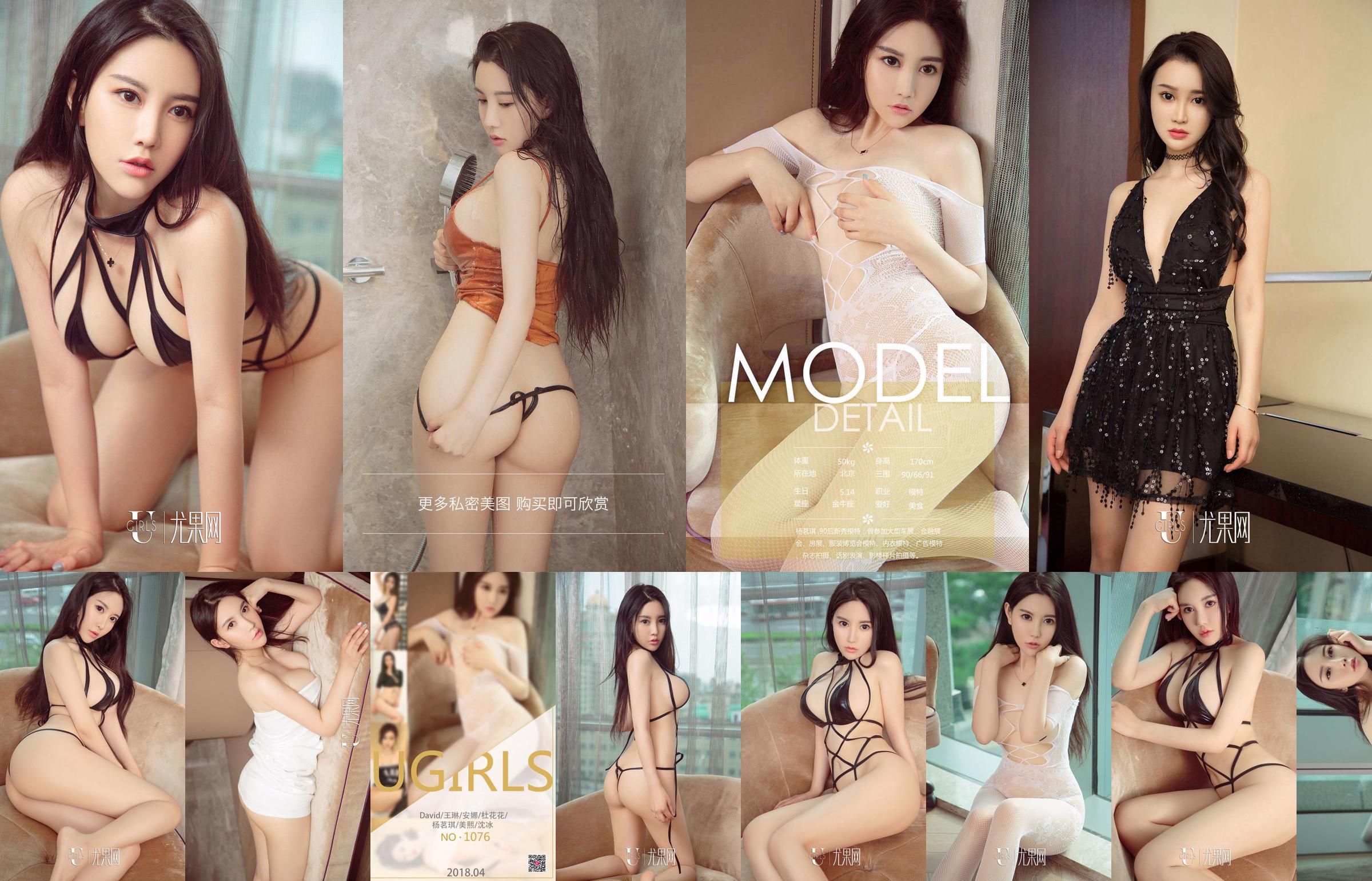 Yang Mingqi "Excessive Sexy" [Youguoquan Loves Stunners] No.1056 No.b23451 Page 12