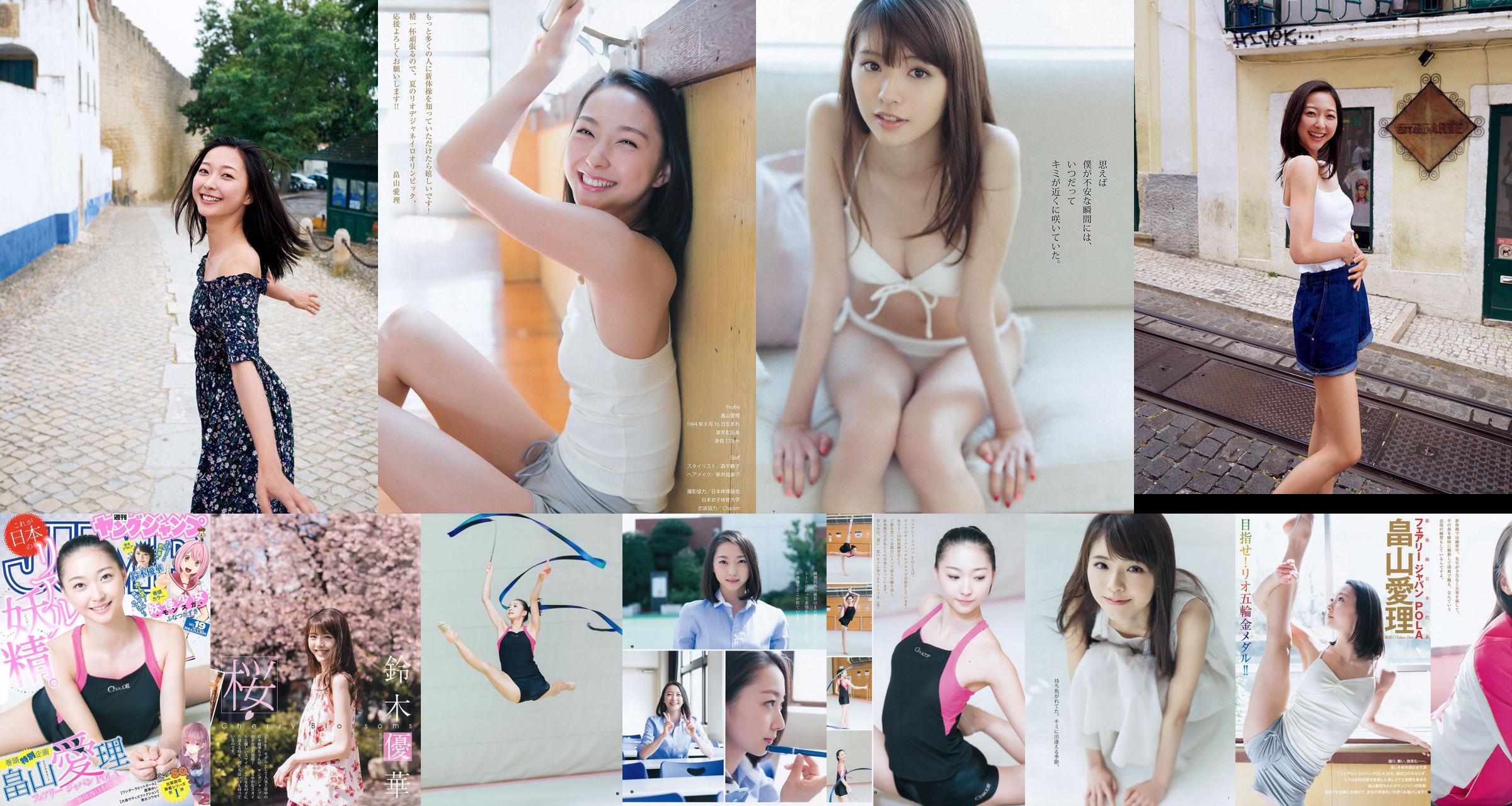 Airi Hatakeyama Yuka Suzuki [Weekly Young Jump] 2016 No.19 Photo Magazine No.b5d20a Pagina 1