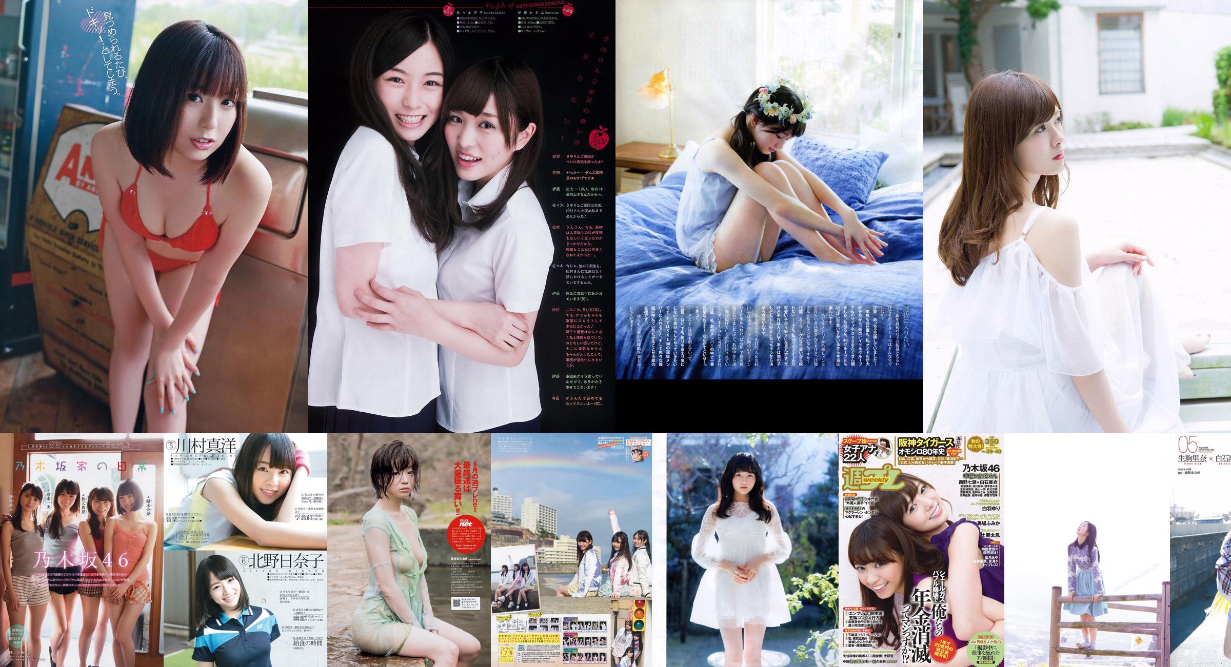 [ENTAME] Nogizaka46 Mai Shiraishi Ảnh số tháng 9 năm 2015 No.f545e1 Trang 1