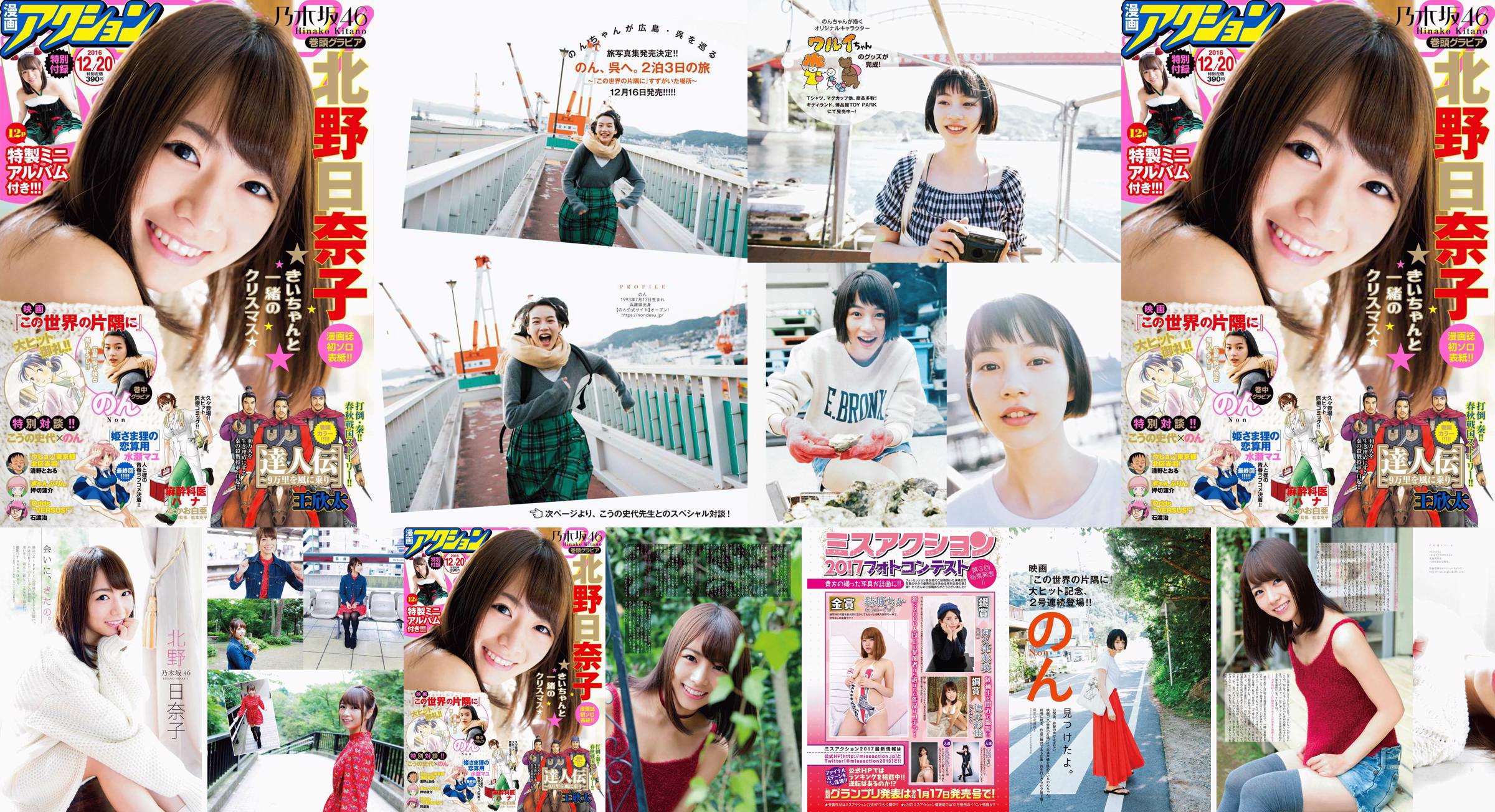 [Manga Action] Kitano Hinako のん 2016 No.24 Photo Magazine No.5e4a6e Page 13