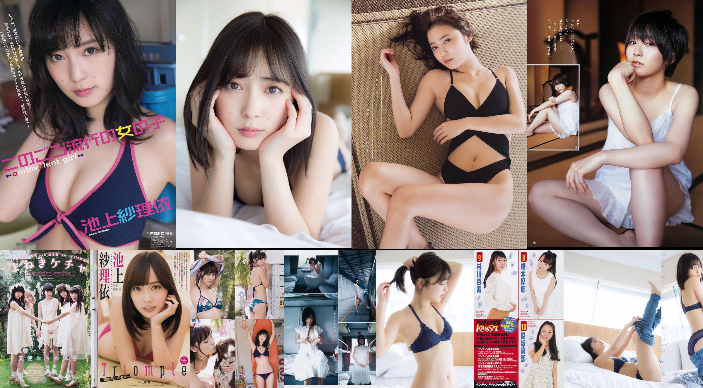 [Junges Magazin] Sarii Ikegami Maneki Kecak 2017 No.09 Foto No.40768c Seite 1