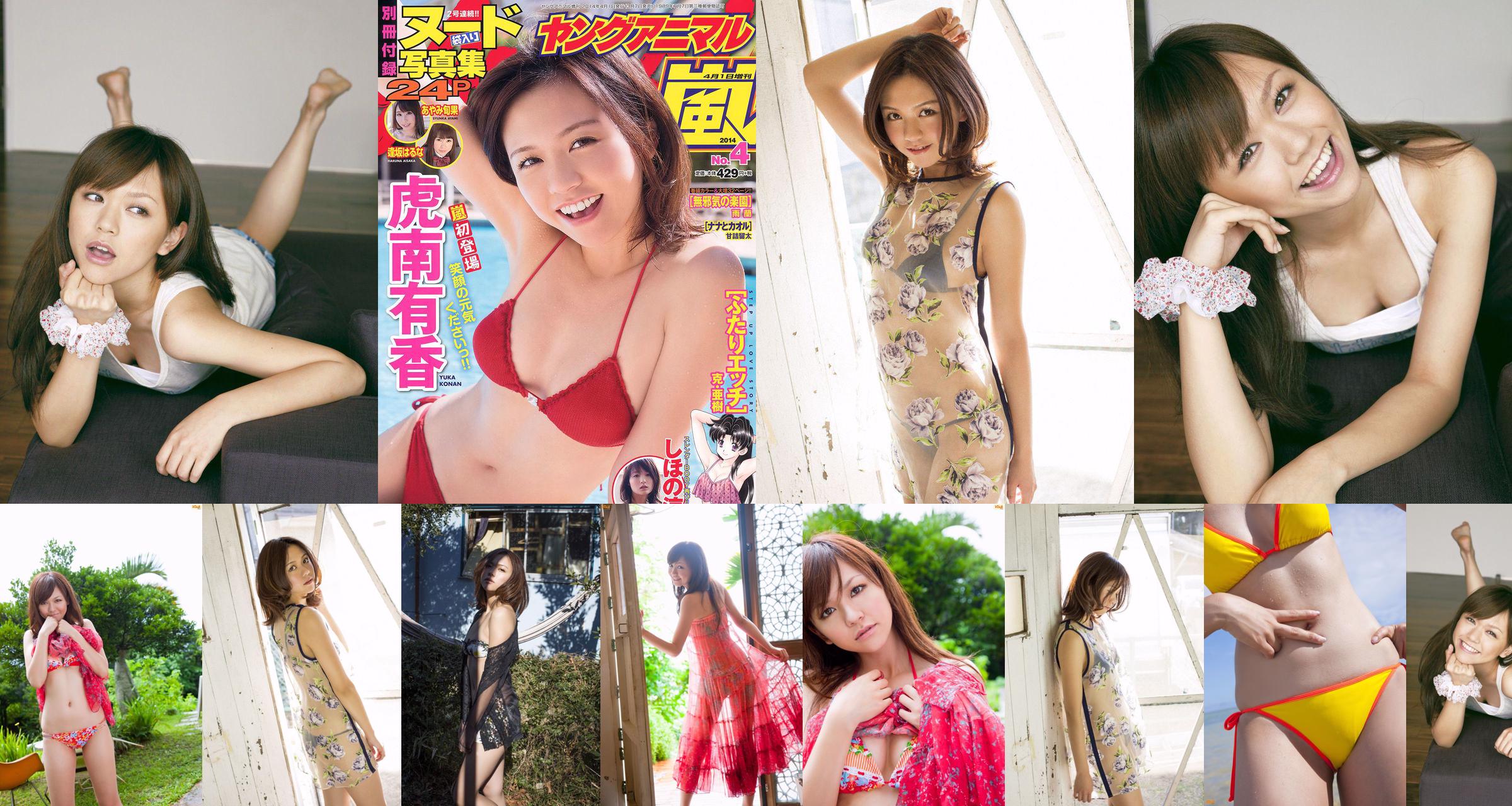 [Sabra.net] Cover Girl 虎南有香 Yuka Konan No.0aaae6 第5页