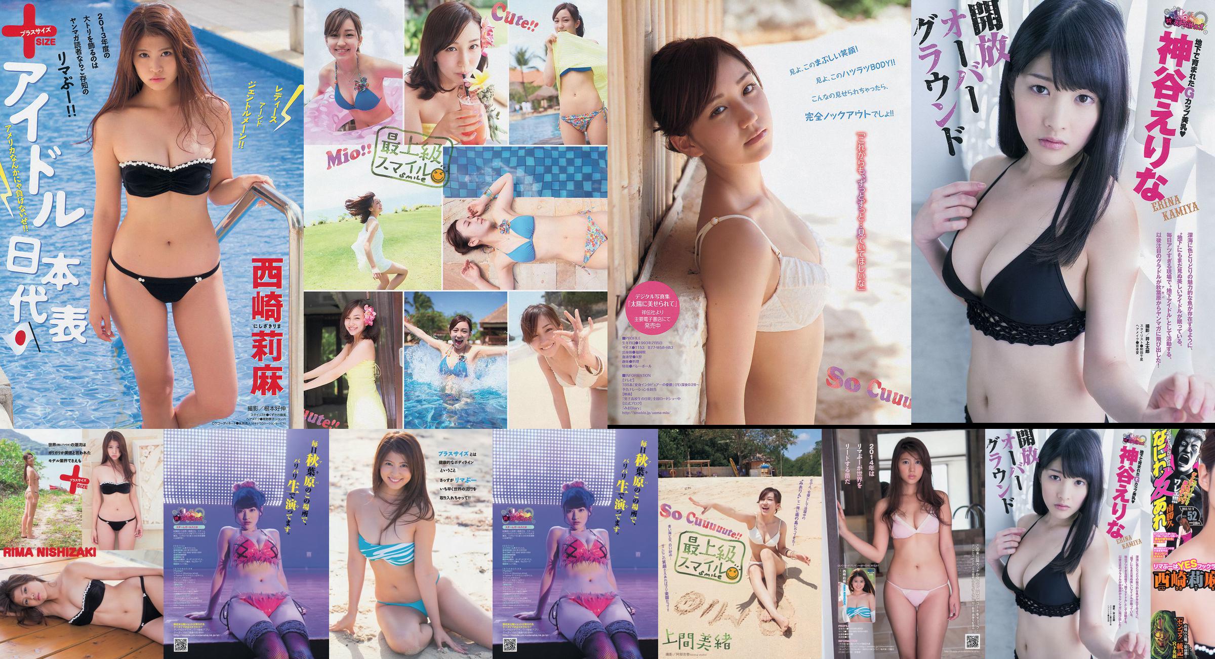 [Revista joven] Rima Nishizaki Mio Uema Erina Kamiya 2013 No.52 Photo Moshi No.61051c Página 1