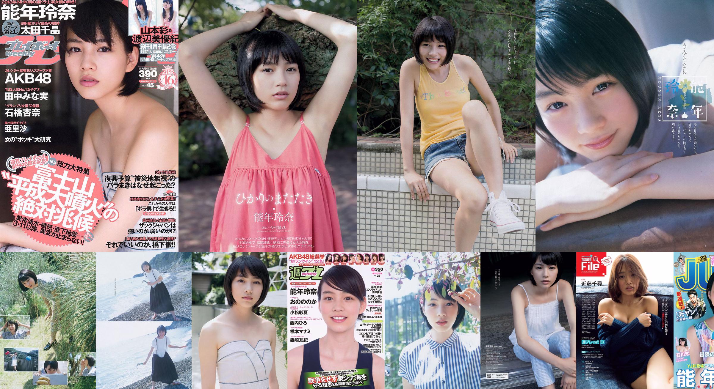 Rena Nonen AKB48 Anna Ishibashi Arisa Ili Chiaki Ota [Weekly Playboy] 2012 No.45 Foto No.d8f446 Página 18