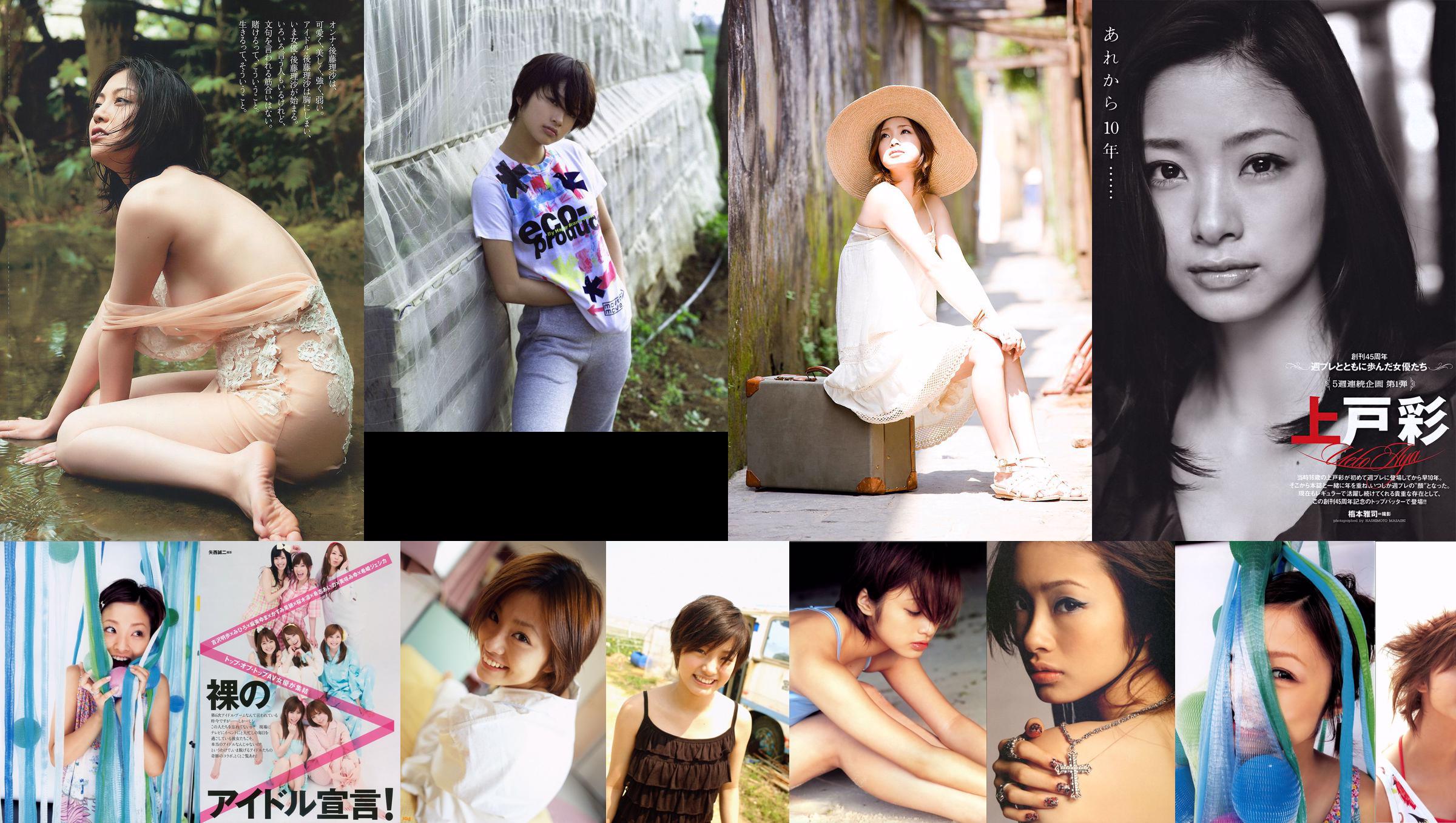 Aya Uedo, Aizawa, Kafei, AKB48 Shiraishi Miho, Goto Risa [Tygodniowy Playboy] 2010 No.19-20 Photo Magazine No.01b3cc Strona 5