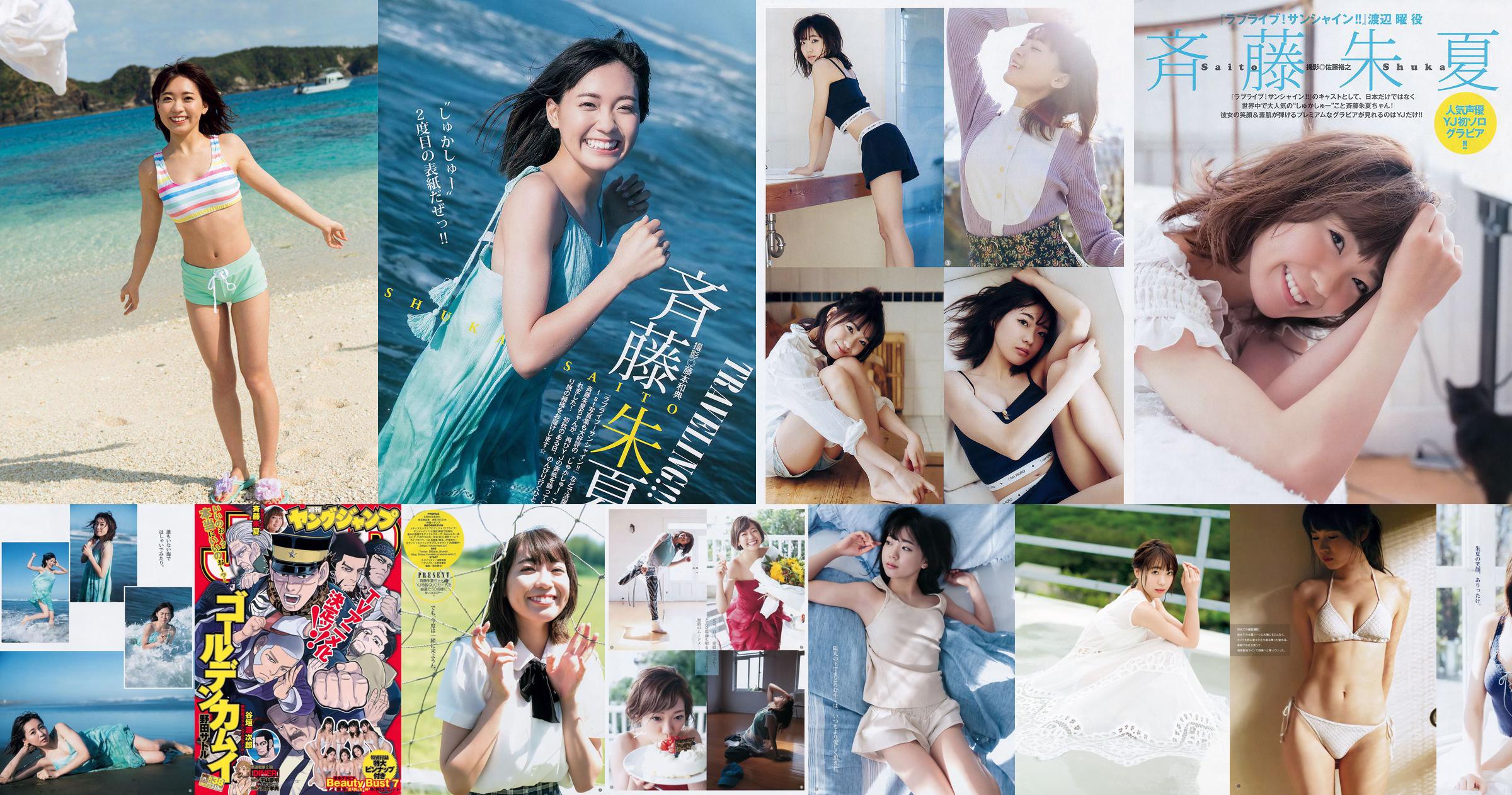 Busto de belleza Shuka Saito 7 [Weekly Young Jump] Revista fotográfica n. ° 38 de 2017 No.012efc Página 1