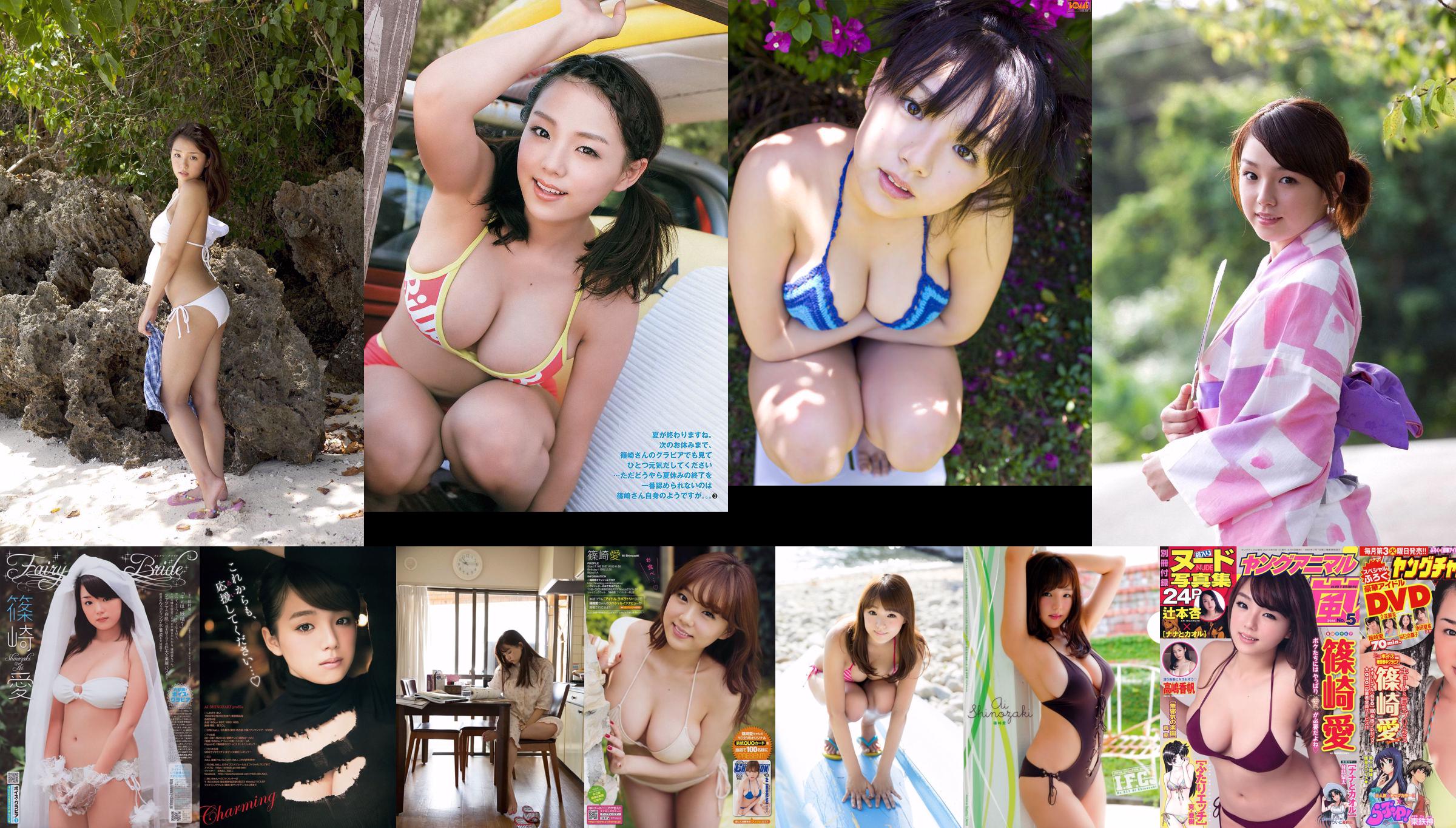 Ai Shinozaki Aoharu [Salto settimanale per giovani] 2012 No.11 Foto No.125256 Pagina 1