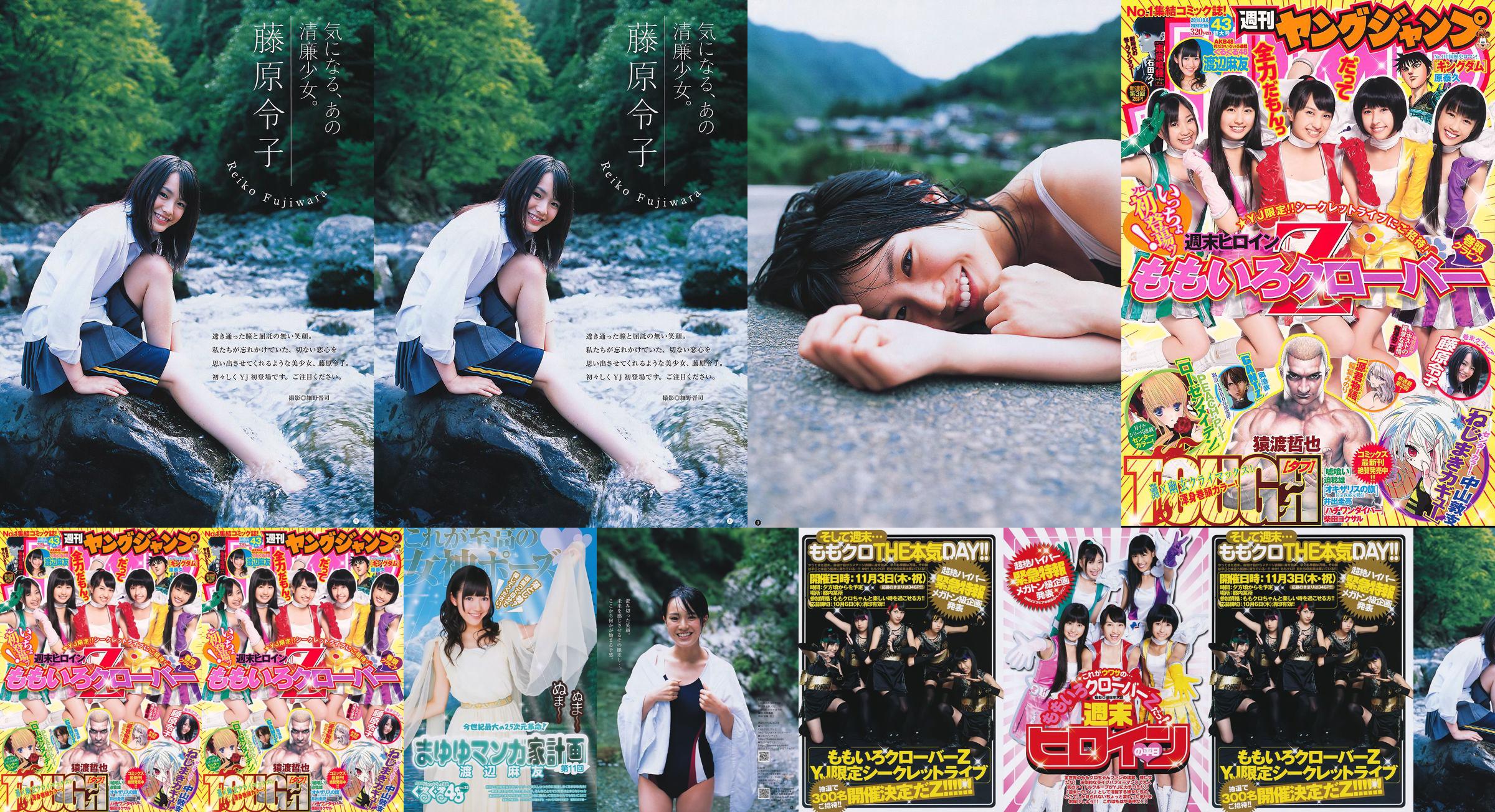 모모이로 클로버 Z 후지와라 레이코 [Weekly Young Jump] 2011 년 No.43 사진 기시 No.47515f 페이지 3
