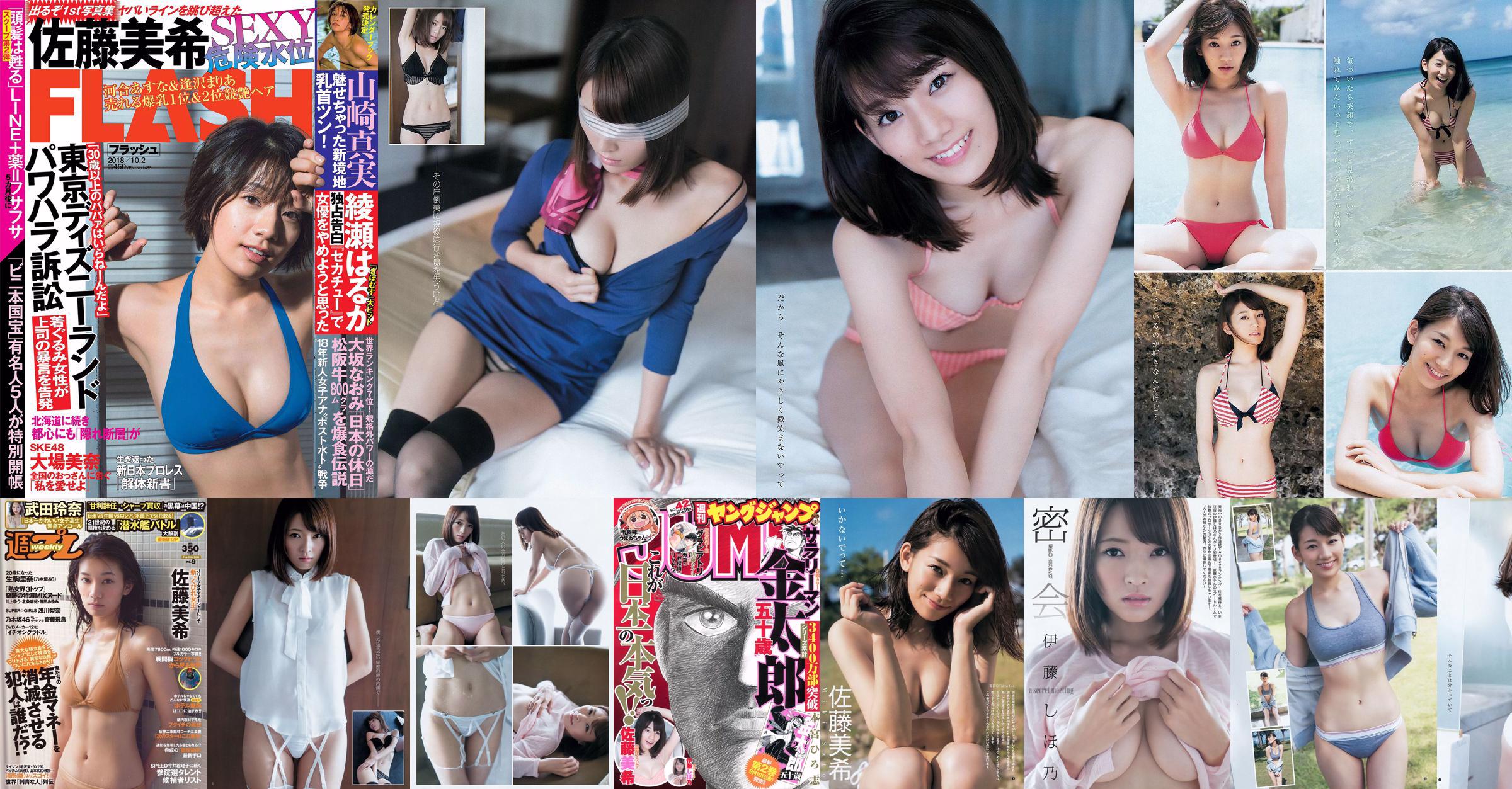 Sato Maki Ito Kayano [Weekly Young Jump] Magazyn fotograficzny nr 42 z 2015 r No.026238 Strona 3