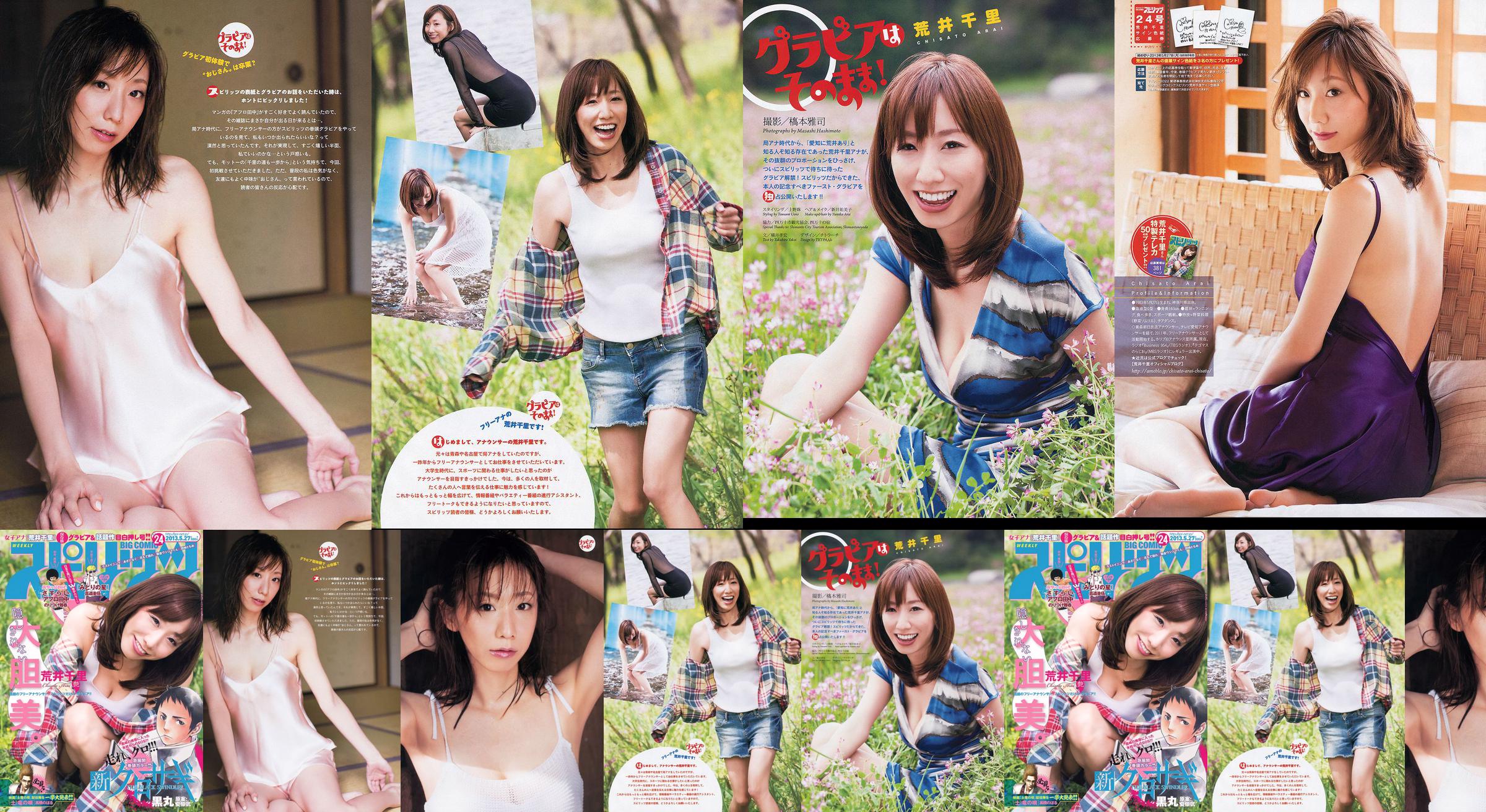 [Semangat Komik Besar Mingguan] Chisato Arai 2013 Majalah Foto No.24 No.b5686c Halaman 2