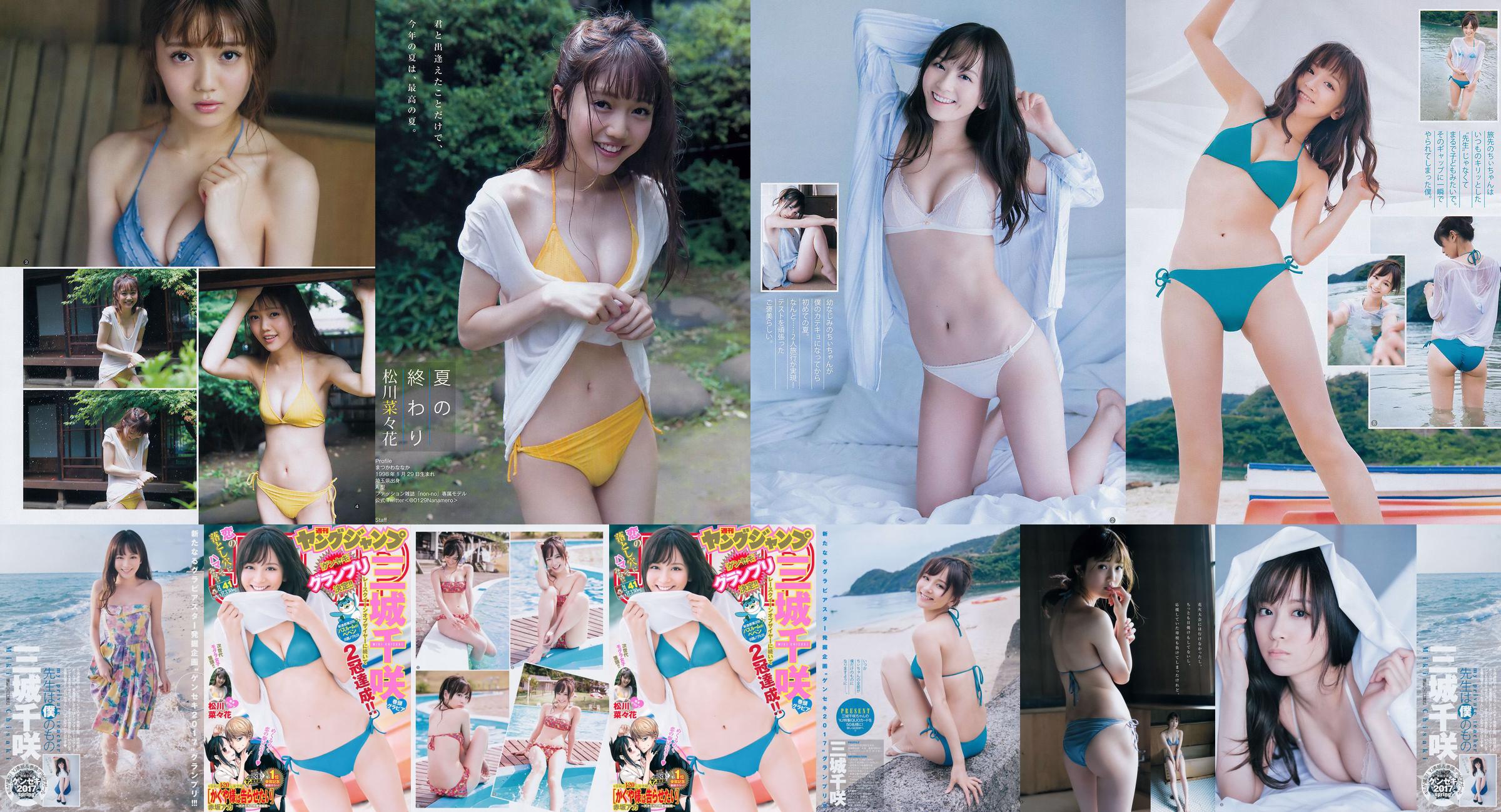 Chisaki Miki Nanaka Matsukawa [Weekly Young Jump] Magazine photo n ° 41 2017 No.f2ffe5 Page 1