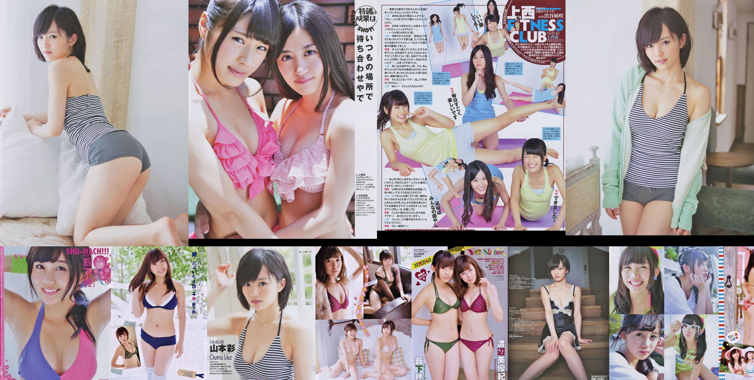[Jonge kampioen Retsu] Shu Yabushita Miyuki Watanabe 2014 nr. 10 foto No.87d999 Pagina 1