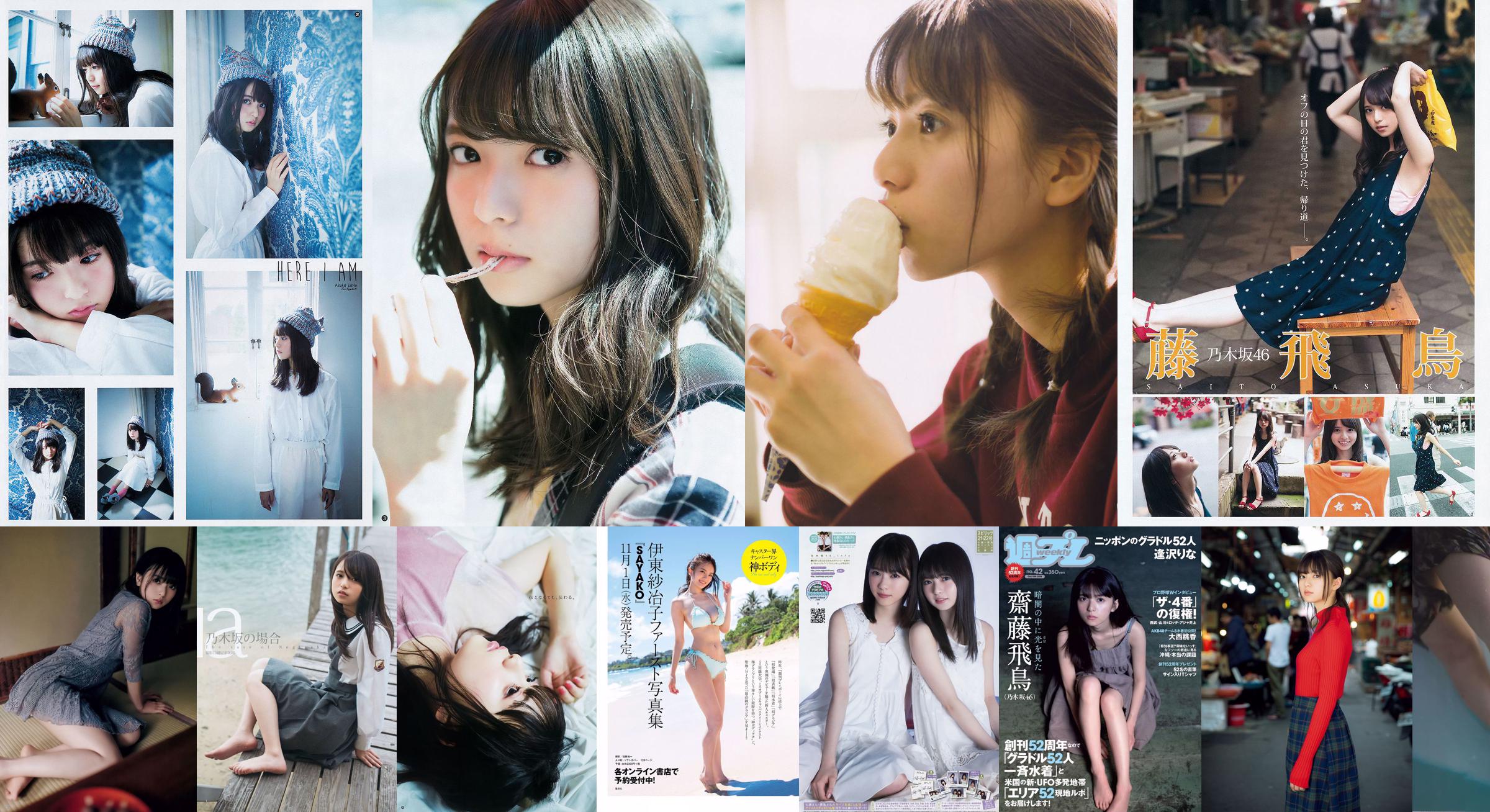 Asuka Saito Minami Hoshino [Weekly Young Jump Weekly Young Jump] 2015 No.49 寫真森 No.a0e4ab 第1頁