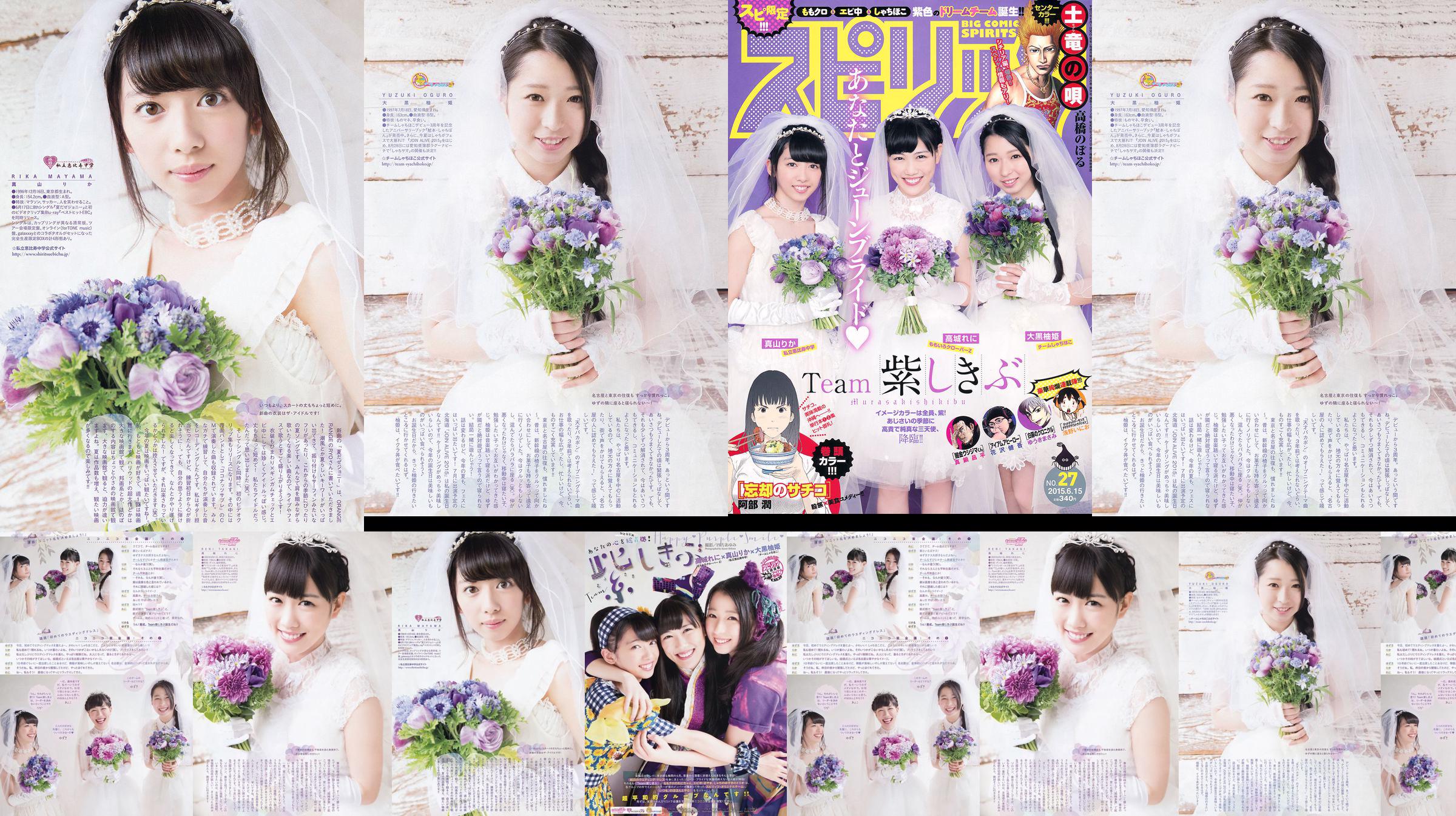 [Weekly Big Comic Spirits] 高城れに大黒柚姫真山りか 2015 No.27 Photo Magazine No.f77b01 หน้า 3
