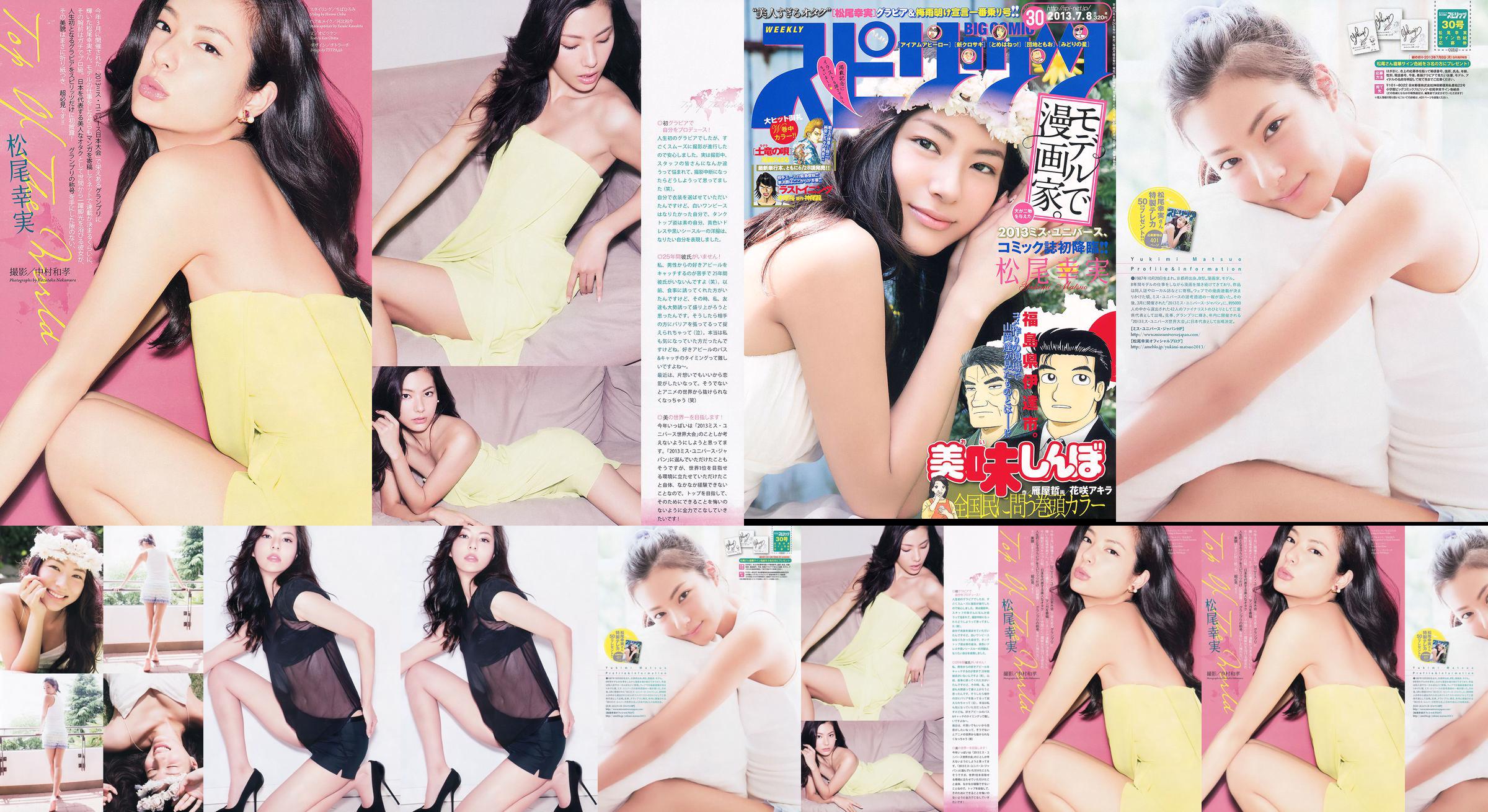 [Weekly Big Comic Spirits] Komi Matsuo 2013 No.30 Photo Magazine No.45a664 Pagina 2