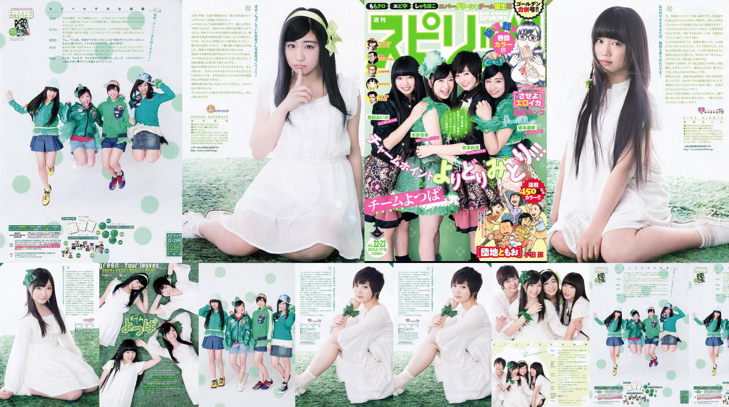 [Weekly Big Comic Spirits] Ayaka Ayana Ayana Sakamoto Haruna Hirota 2015 No.22-23 Photo Magazine No.a50c90 Pagina 5