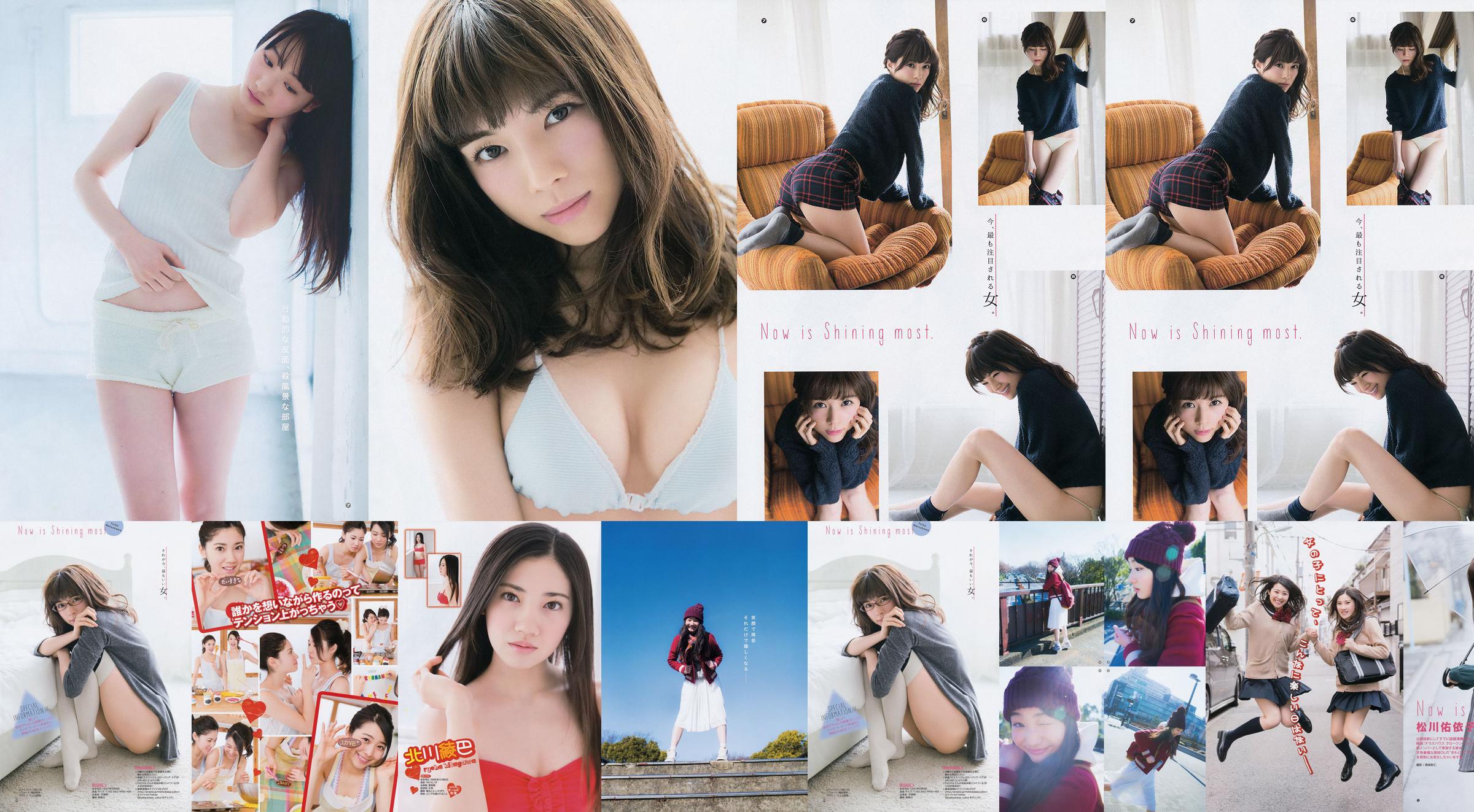 [Young Gangan] Ryoha Kitagawa Ami Miyamae Yuiko Matsukawa Narumi Akizuki 2015 No.04 Fotografía No.8467a5 Página 1