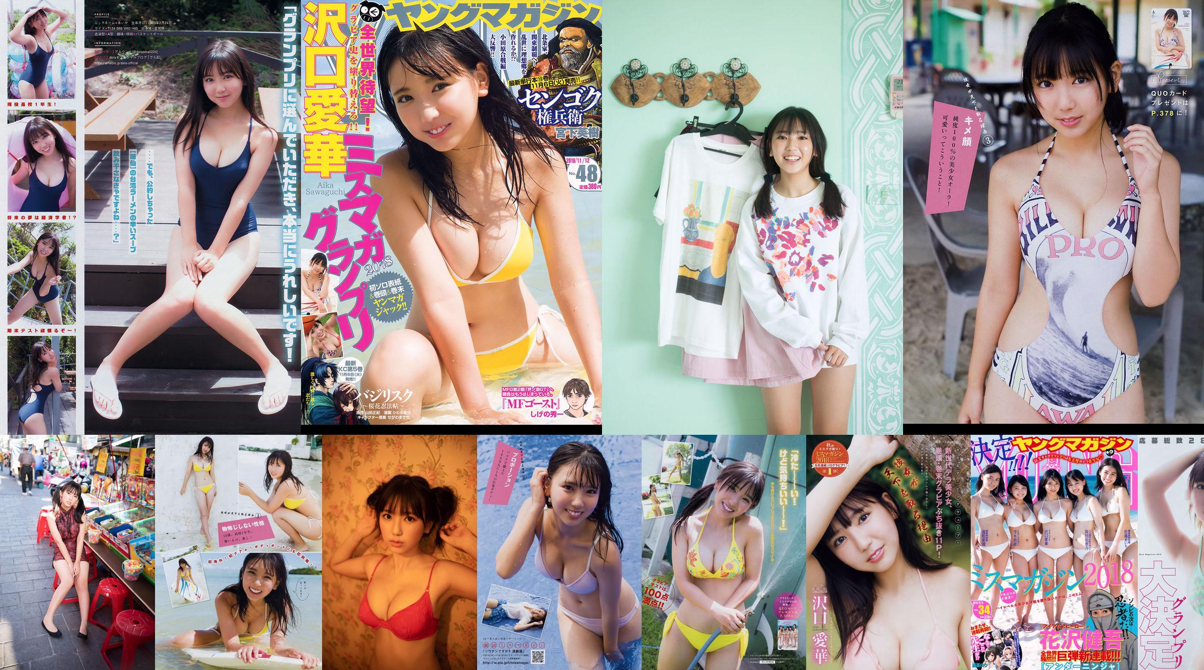 [Young Magazine] Фотожурнал Aika Sawaguchi № 48 в 2018 году No.a22b9d Страница 1
