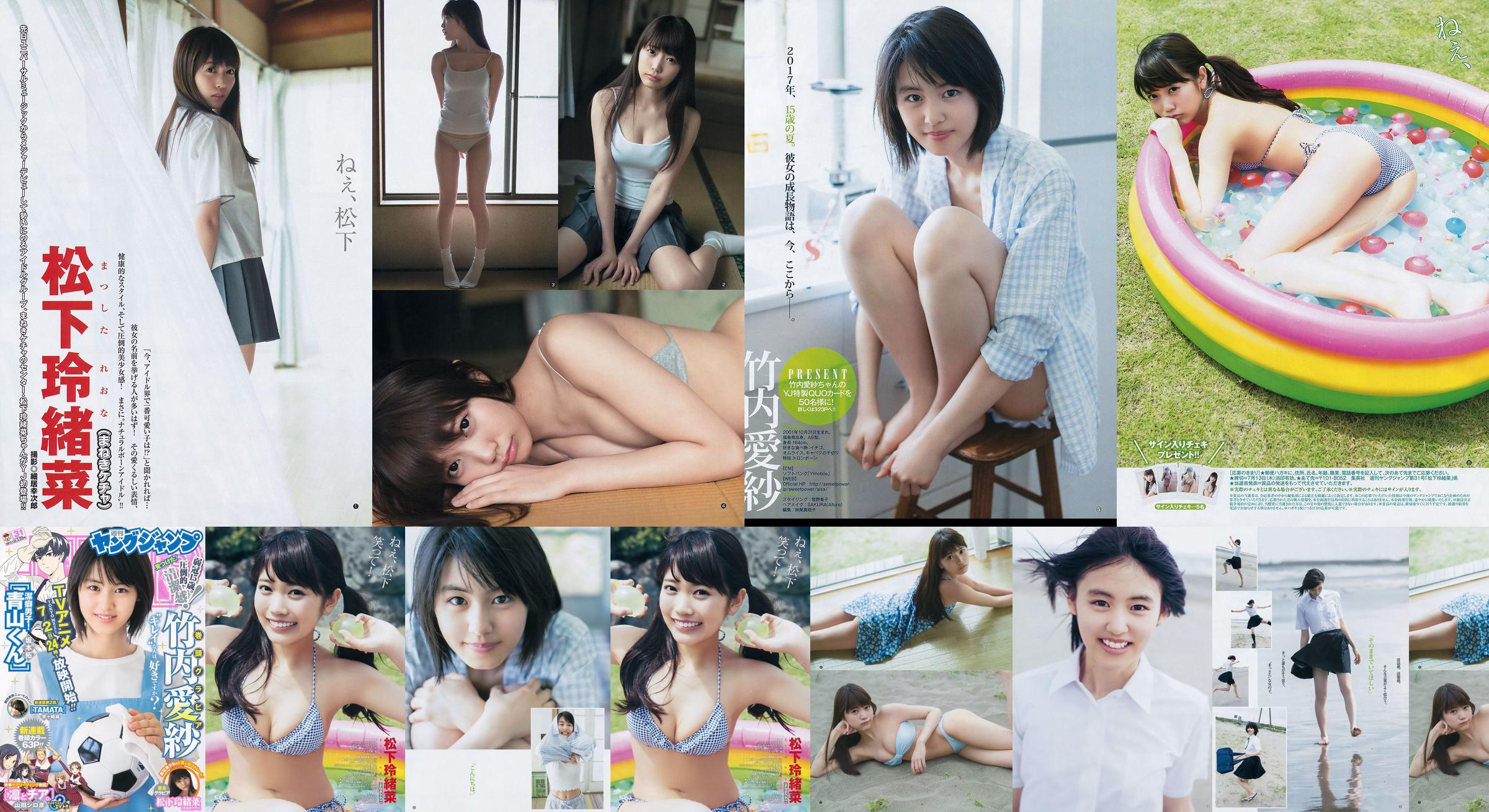 Aisa Takeuchi Reona Matsushita [Weekly Young Jump] Revista fotográfica n. ° 31 de 2017 No.889c4b Página 5