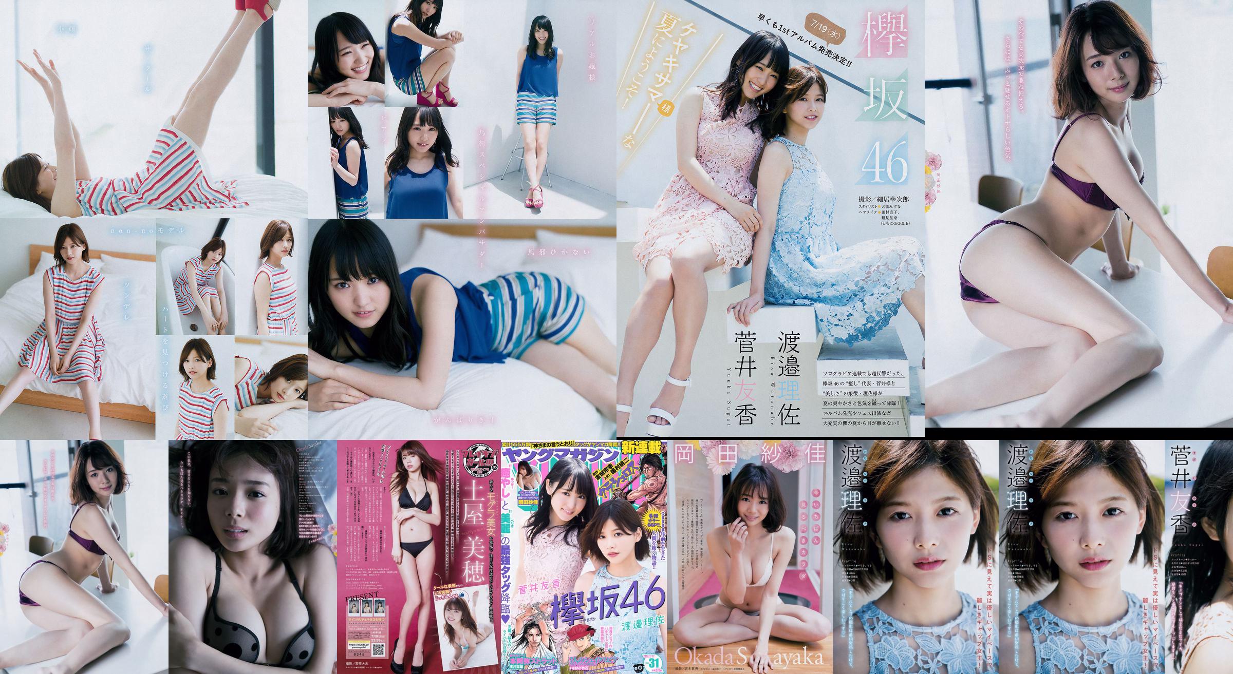 [Young Magazine] Watanabe Risa, Sugai Yuka, Okada Saika 2017 No.31 Photo Magazine No.8df318 Pagina 6
