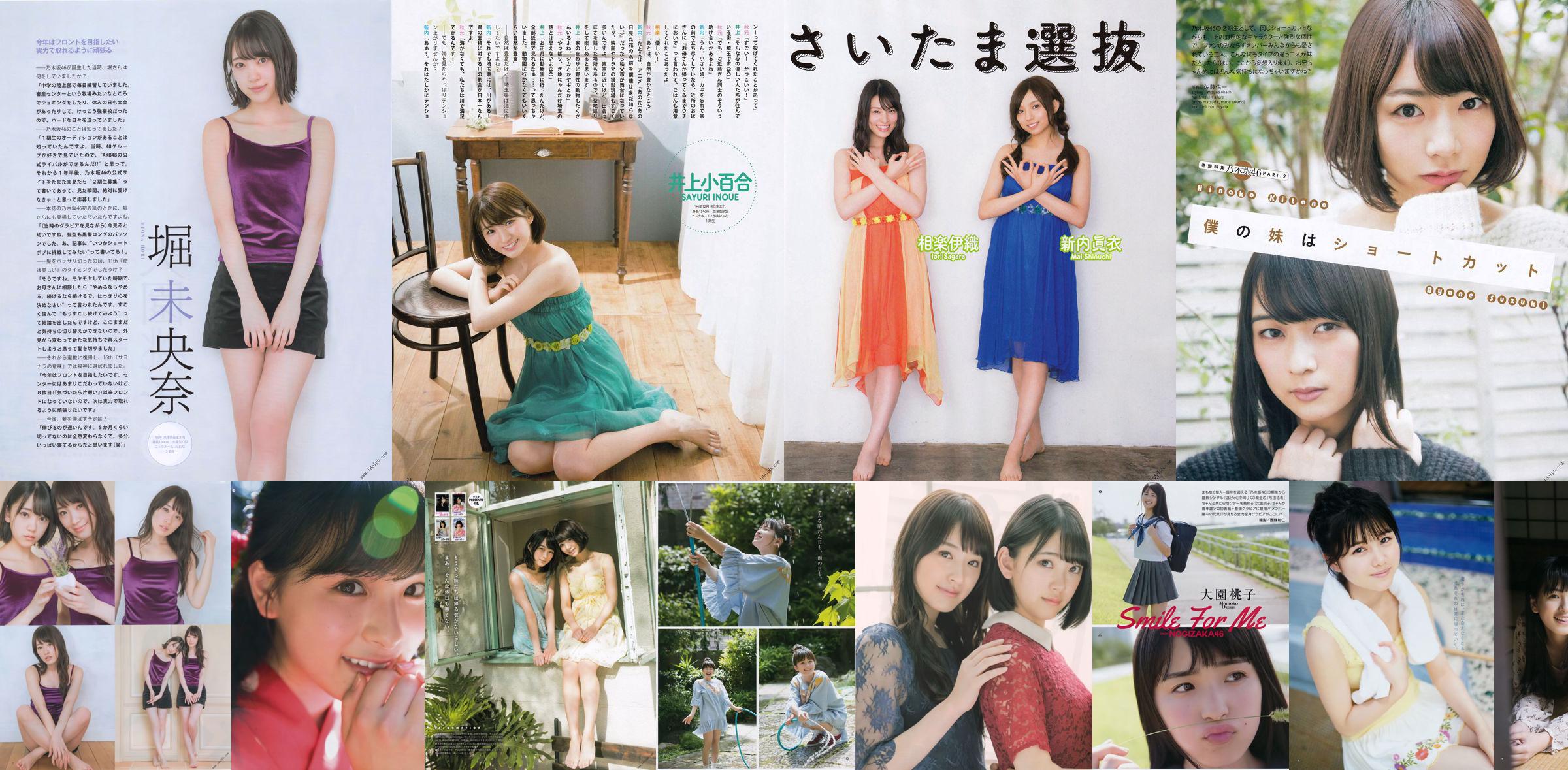 [Young Gangan] Momoko Oen, Sumi Sakaguchi 2018 No.15 Photo Magazine No.e11335 Trang 5
