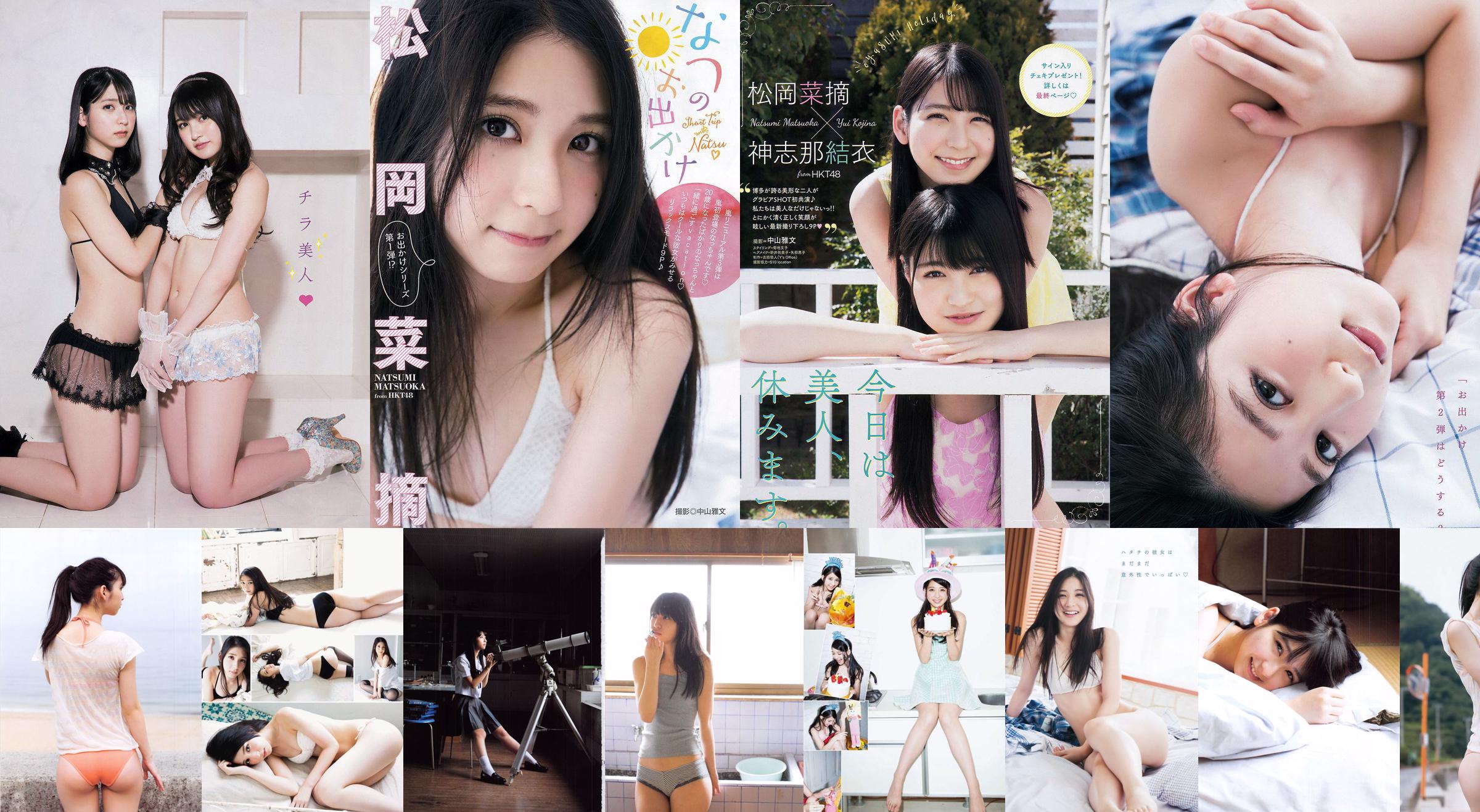 Natsumi Matsuoka / Natsumi Matsuoka "Tsuishin" [Álbum de fotos] No.99b8cb Página 46