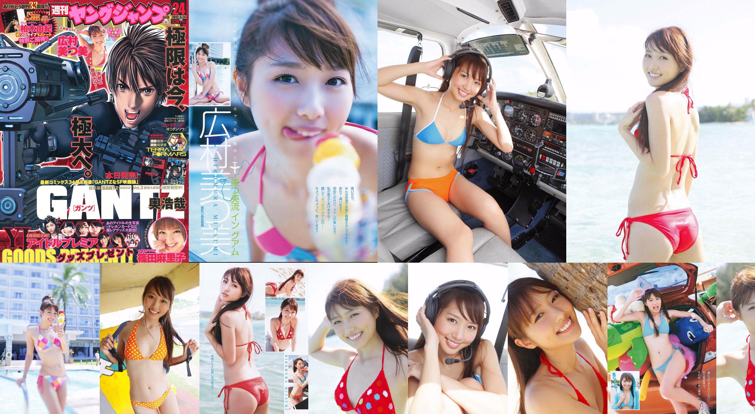 Mitsumi Hiromura Mariko Shinoda [Weekly Young Jump] Magazine photo n ° 24 2012 No.e73995 Page 3