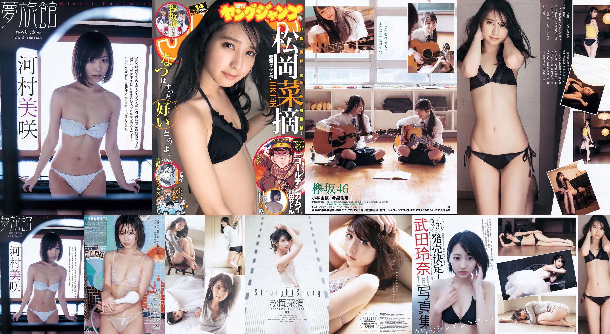 Pilihan Sayur Muraoka Yui Kobayashi Yui Imaizumi Misaki Kawamura [Lompat Muda Mingguan] Majalah Foto No. 14 2016 No.3246cf Halaman 1
