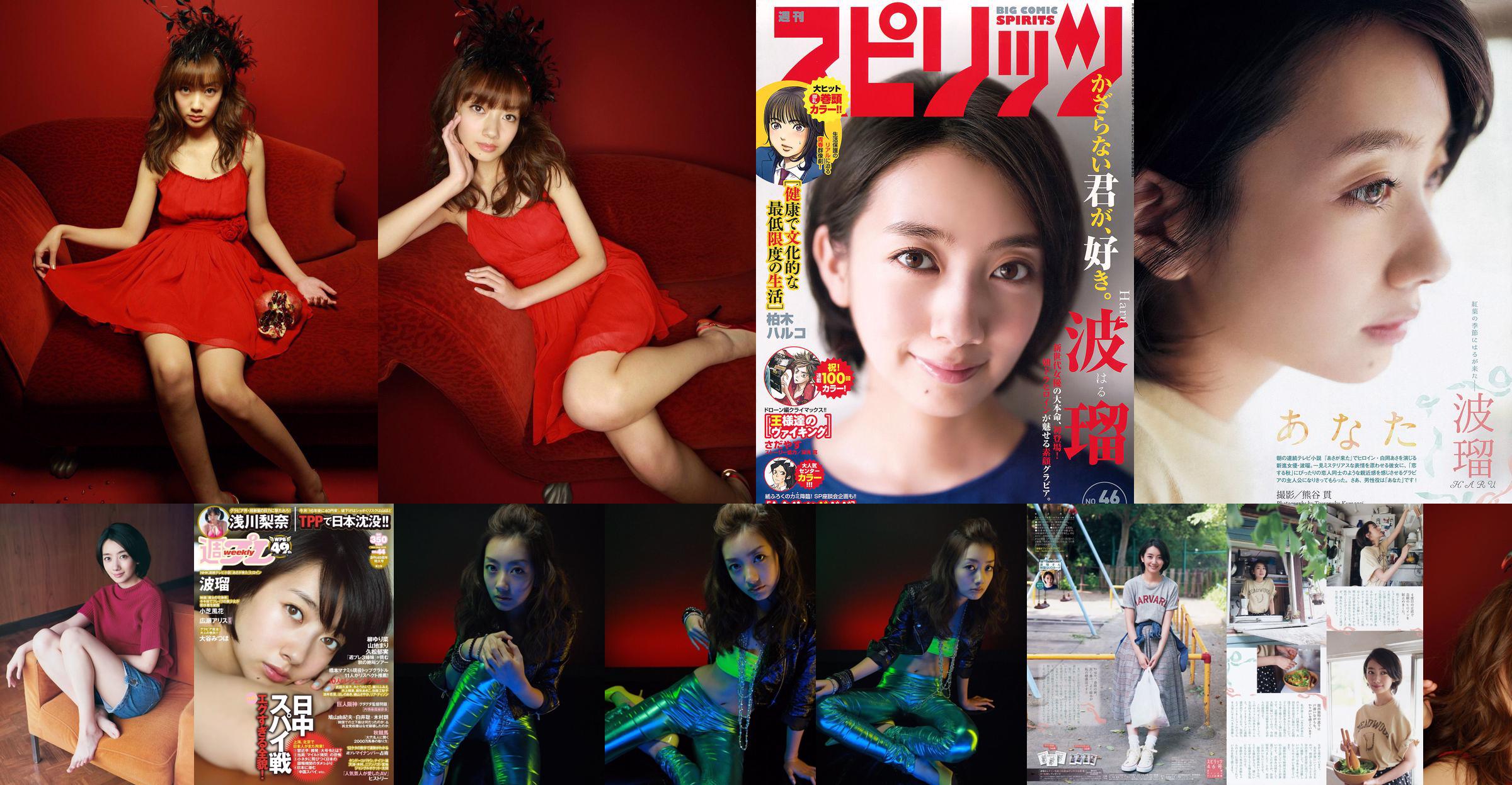 Haru, Asakawa Rina, Xiaozhi Fenghua, 広瀬アリス, Otani みつほ [Weekly Playboy] 2015 No.44 Photo Magazine No.0ff947 Seite 5